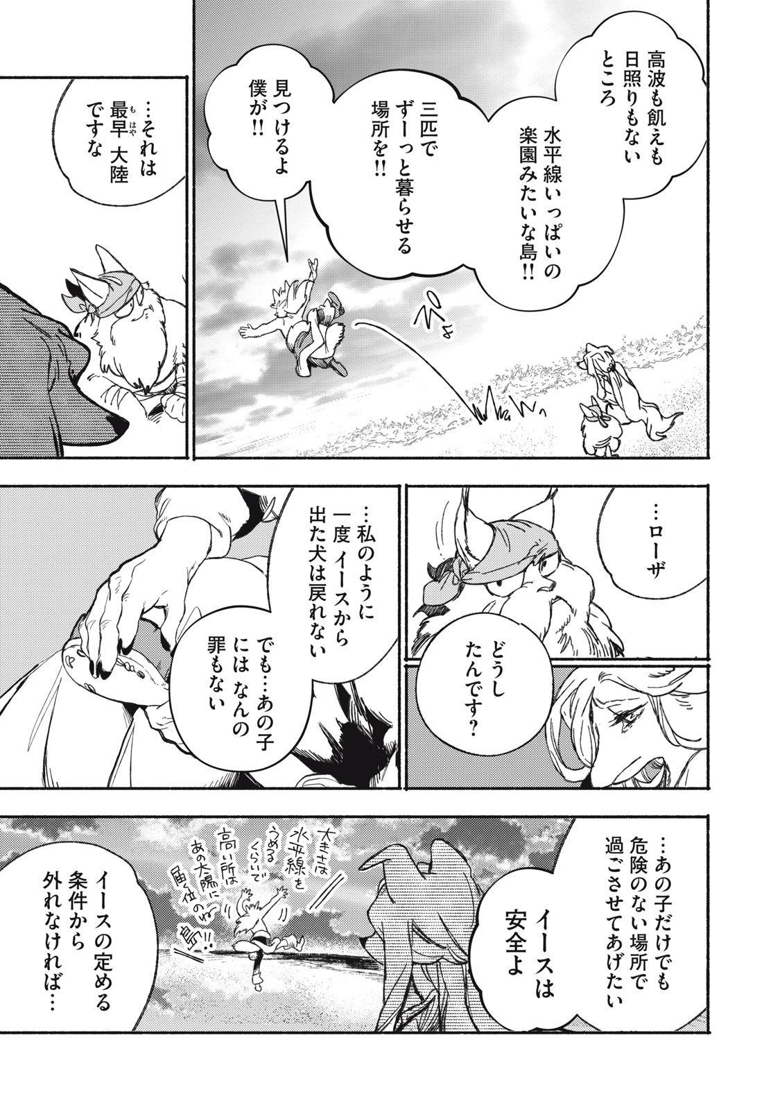 Si Land - Chapter 1 - Page 23