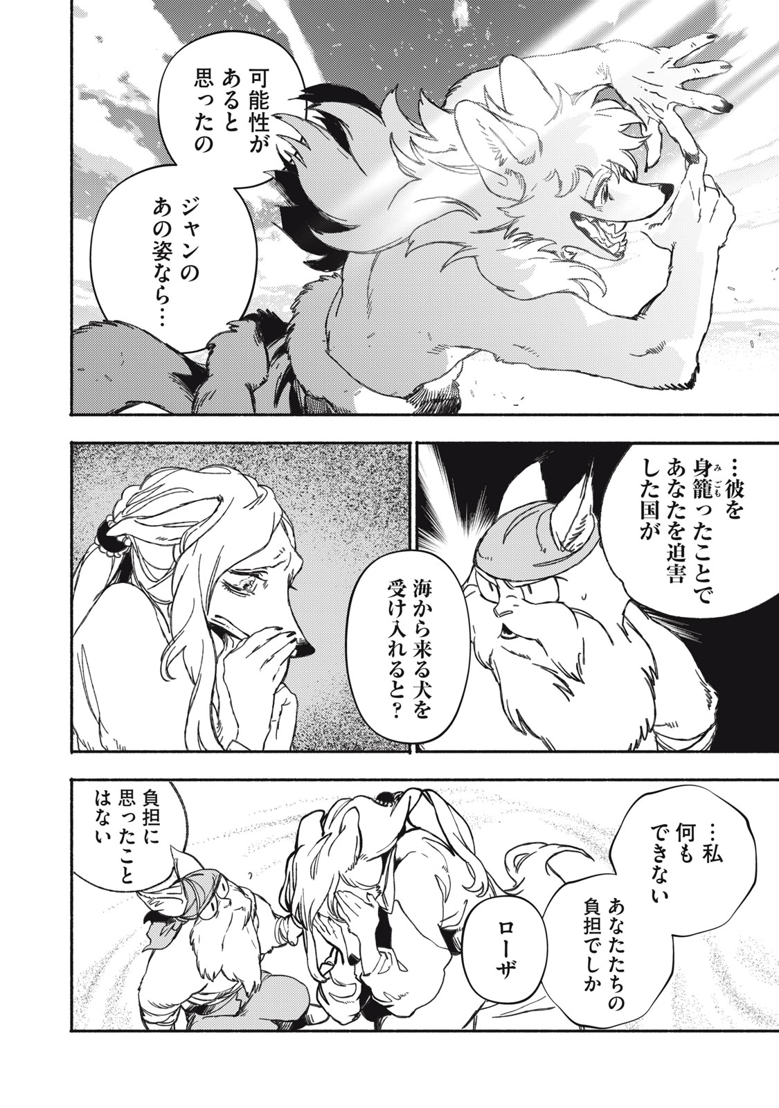 Si Land - Chapter 1 - Page 24