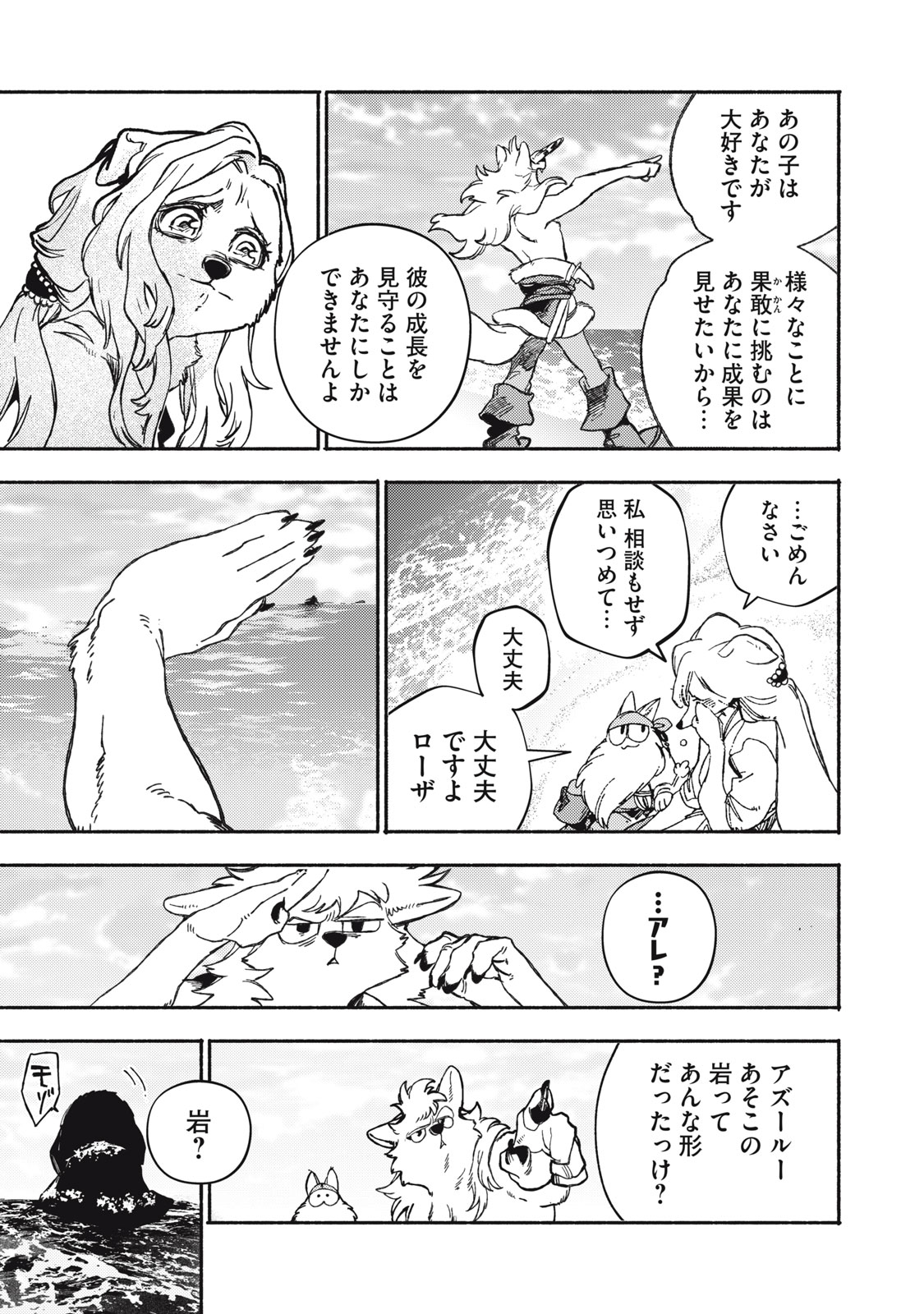 Si Land - Chapter 1 - Page 27