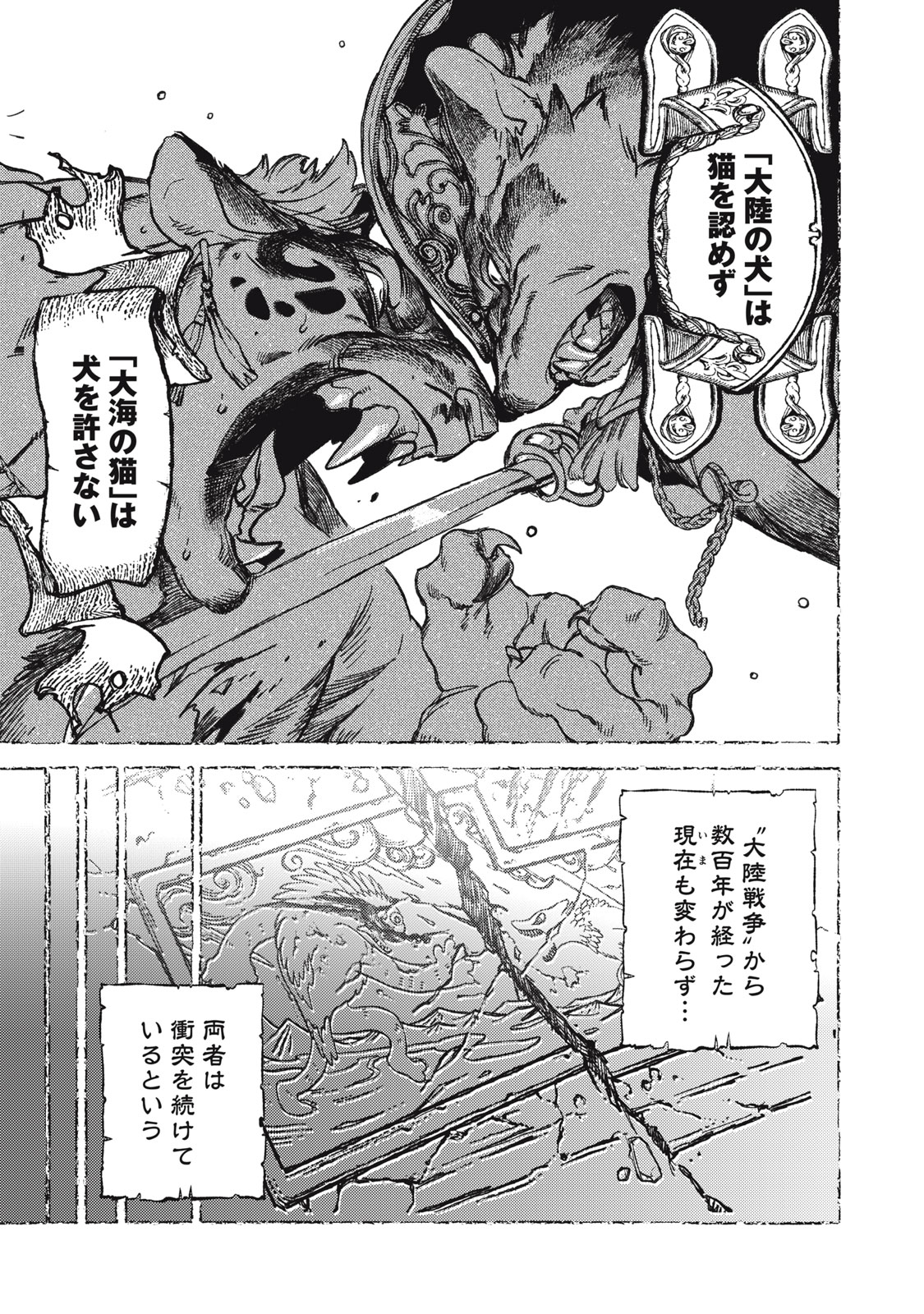 Si Land - Chapter 1 - Page 3