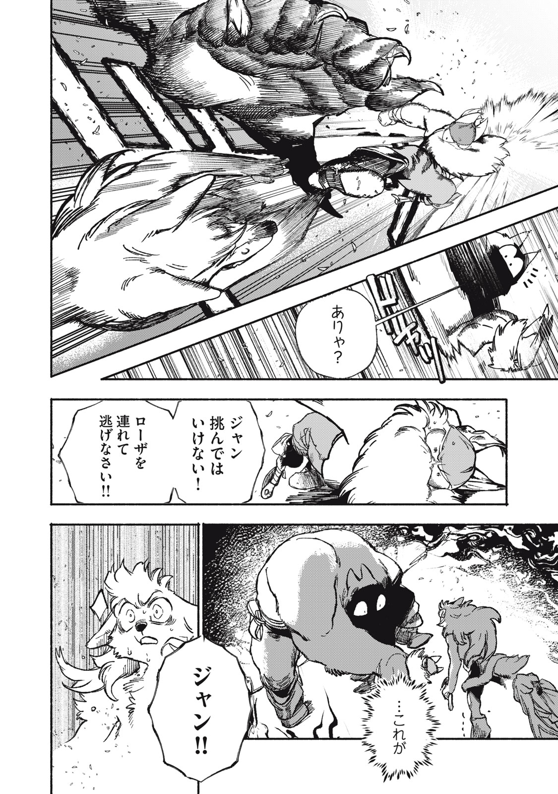 Si Land - Chapter 1 - Page 32