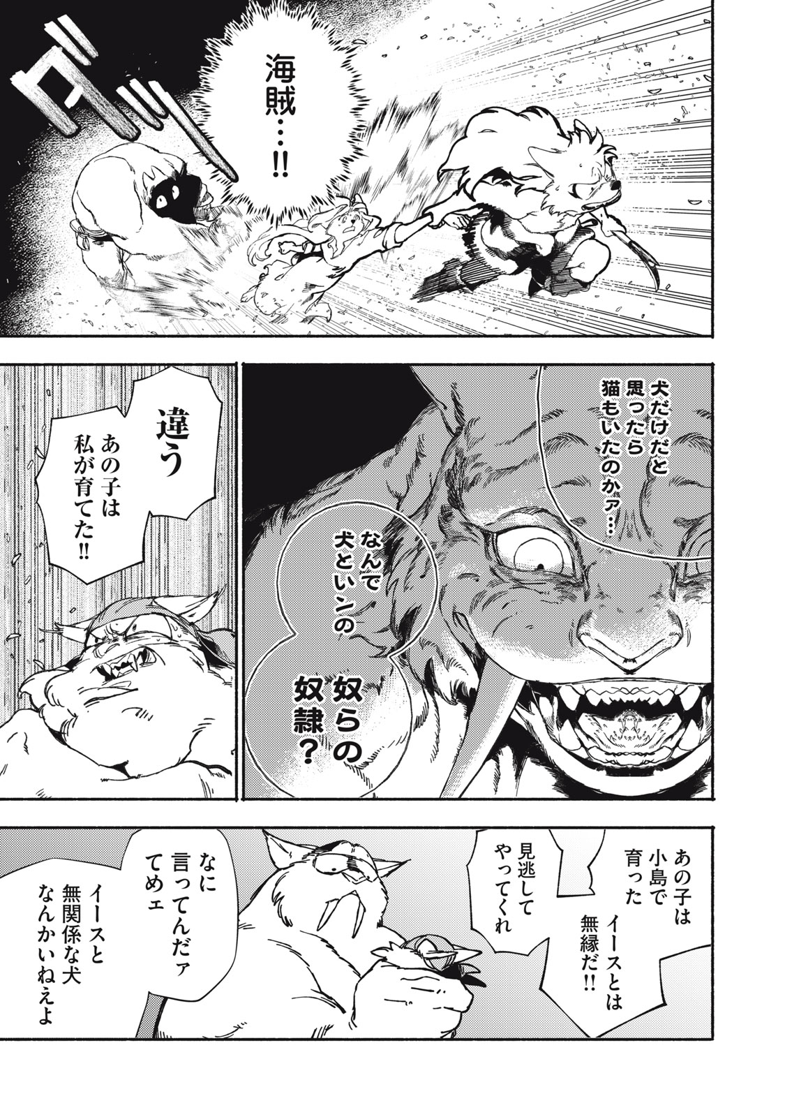 Si Land - Chapter 1 - Page 33