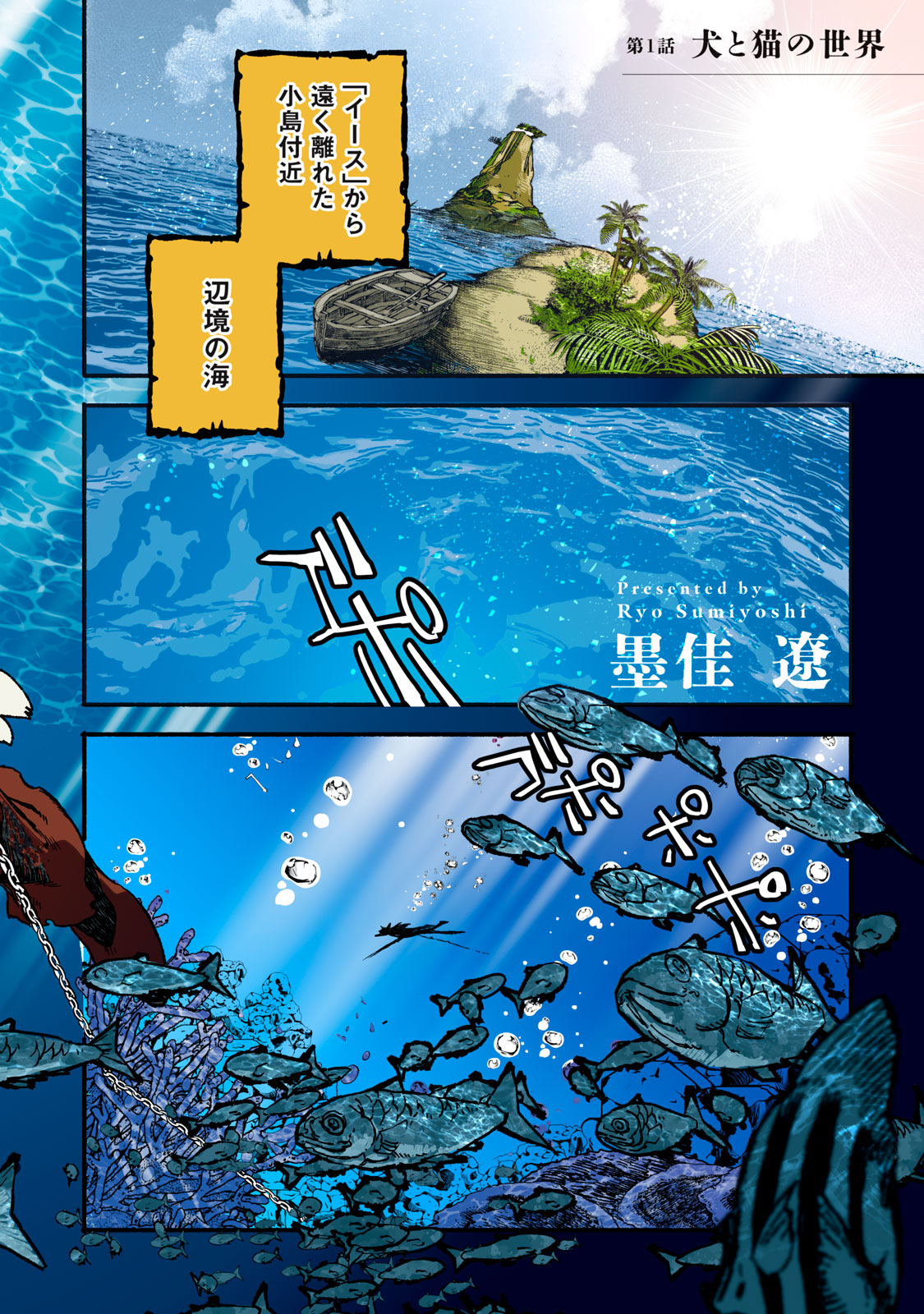 Si Land - Chapter 1 - Page 4