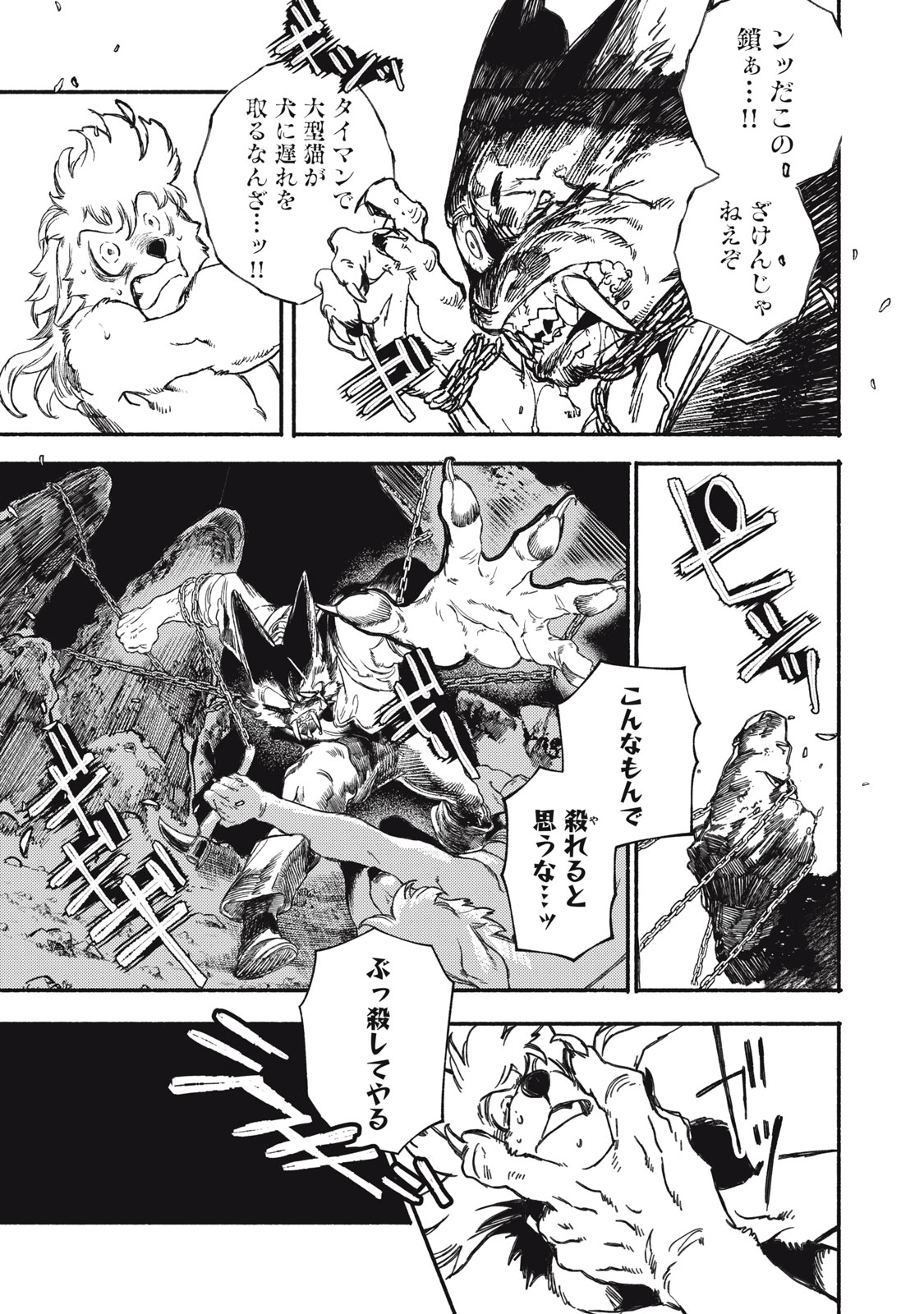Si Land - Chapter 1 - Page 41