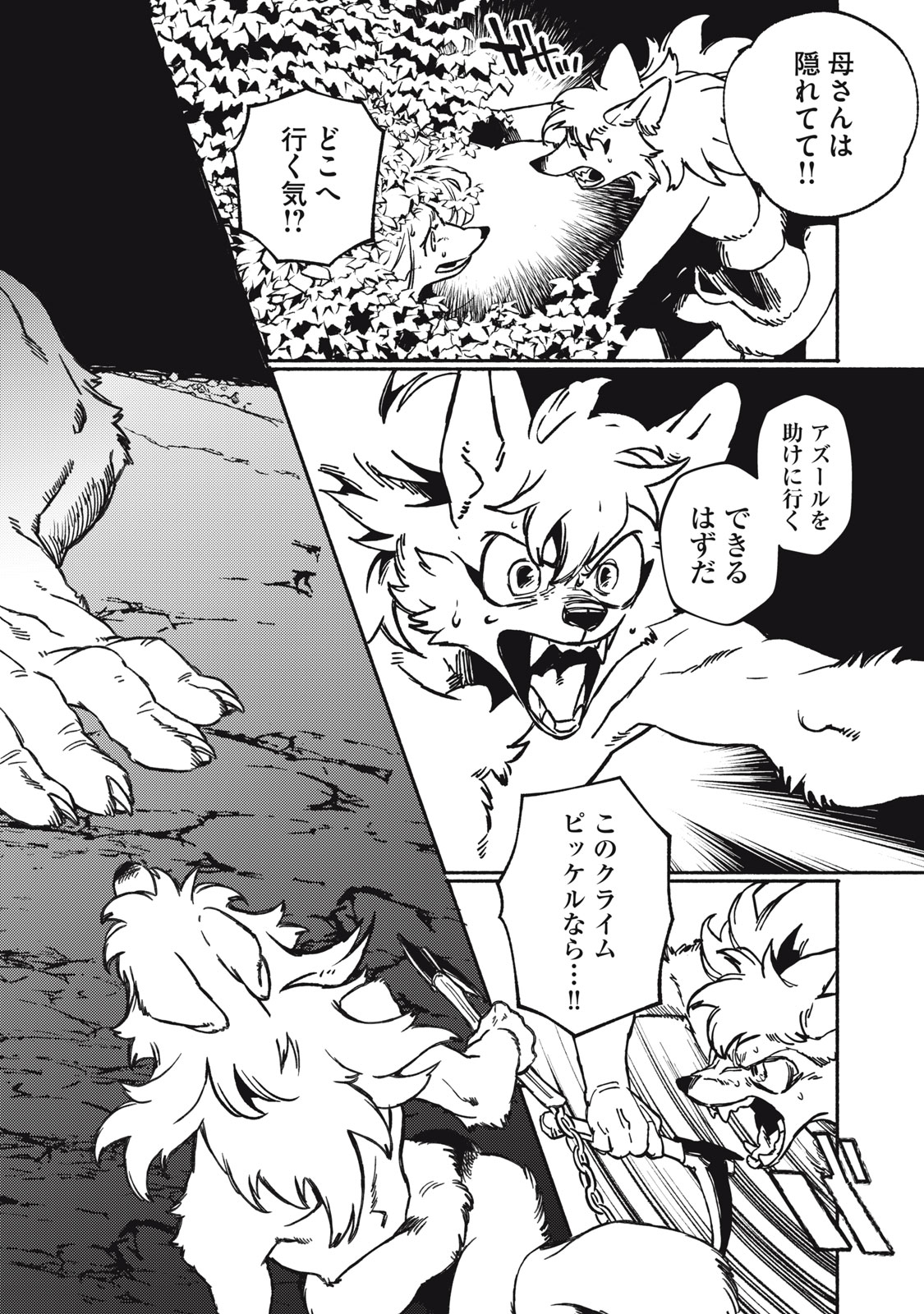 Si Land - Chapter 1 - Page 44