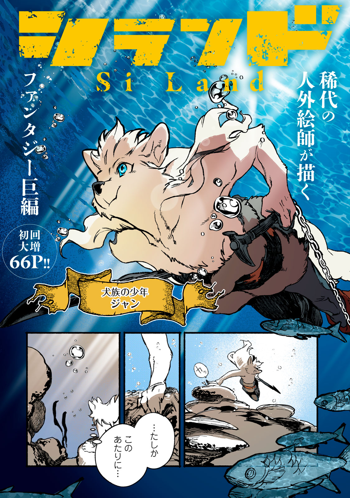 Si Land - Chapter 1 - Page 5