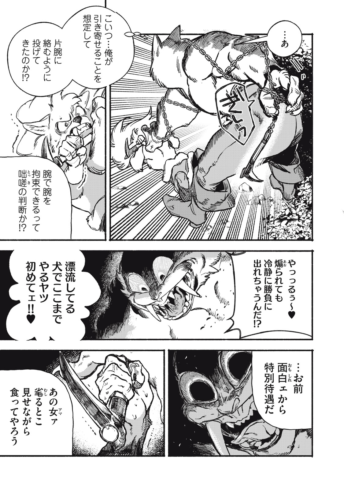 Si Land - Chapter 1 - Page 51