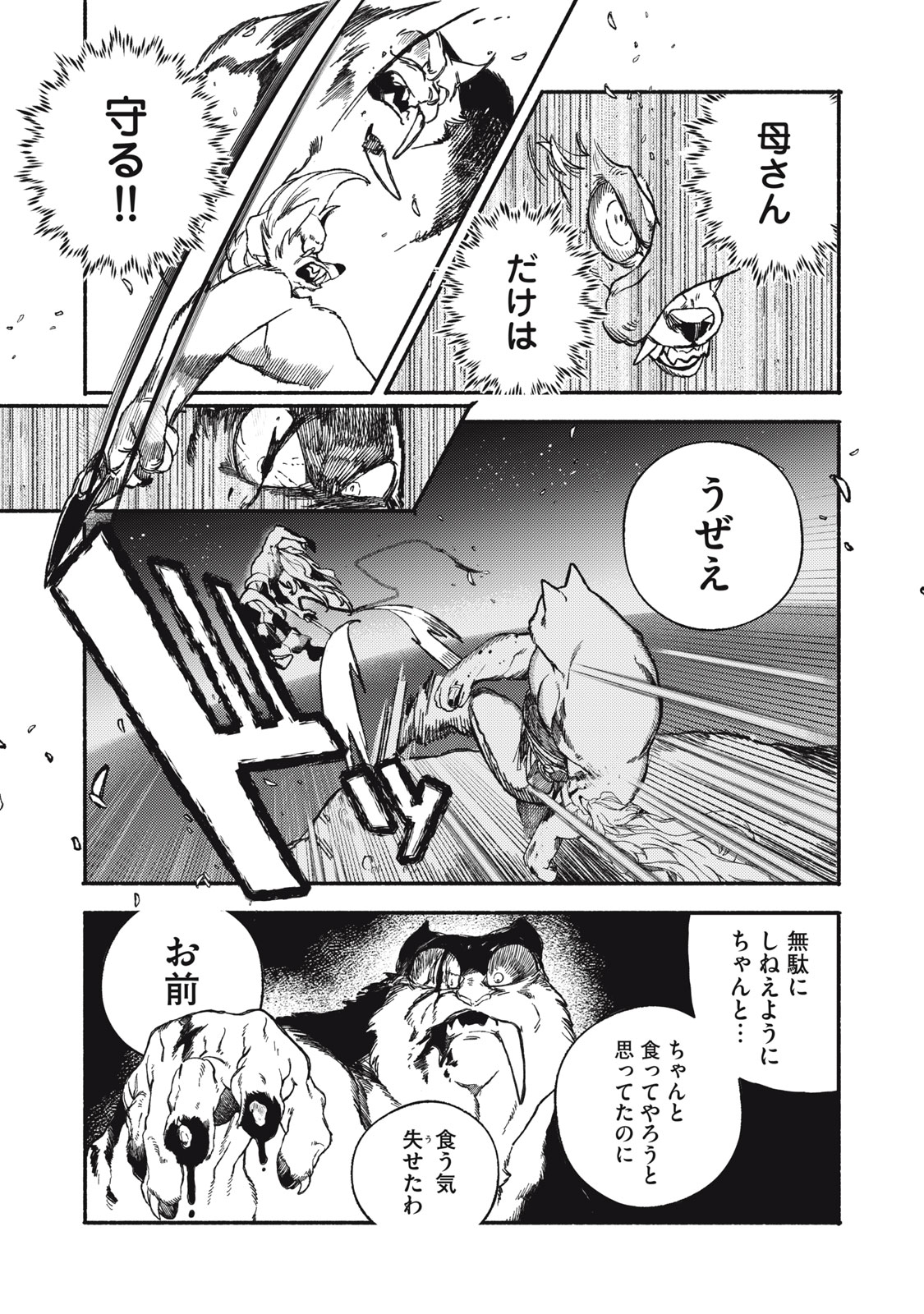 Si Land - Chapter 1 - Page 53