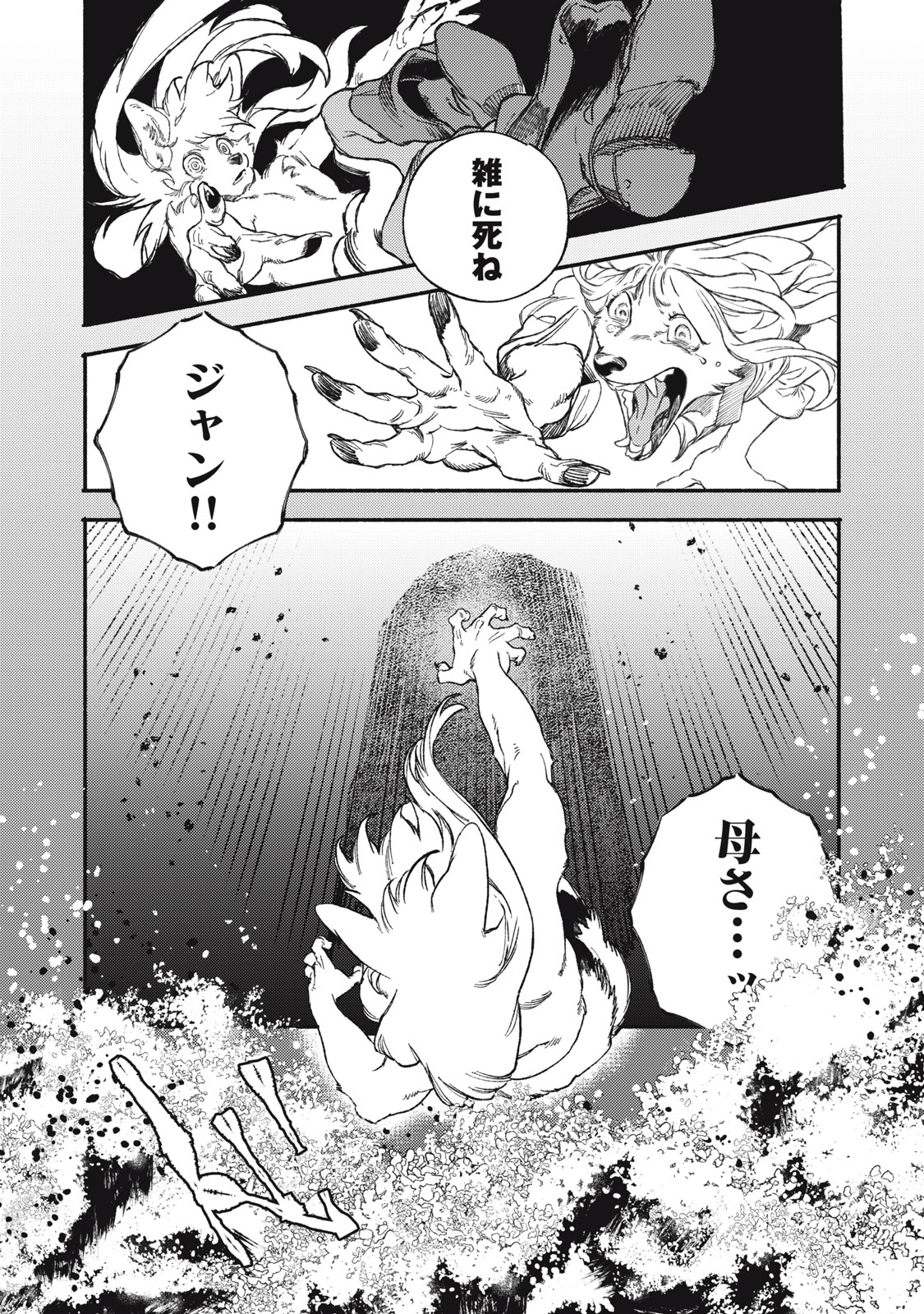 Si Land - Chapter 1 - Page 54