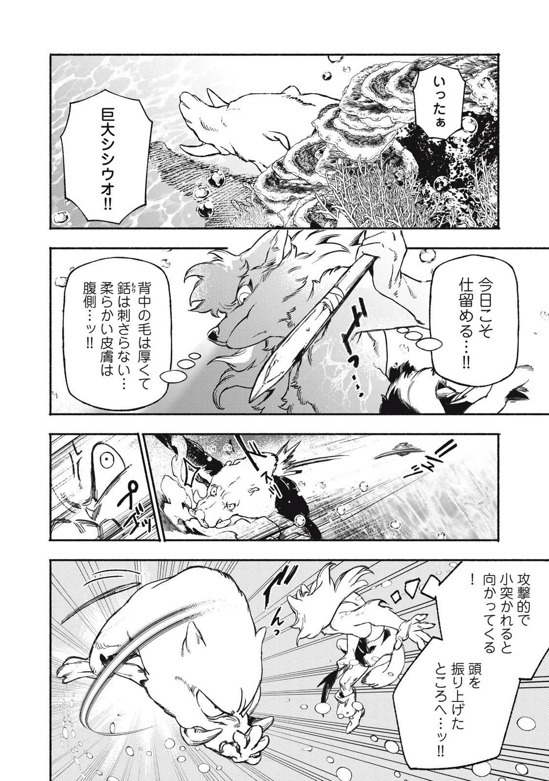 Si Land - Chapter 1 - Page 6