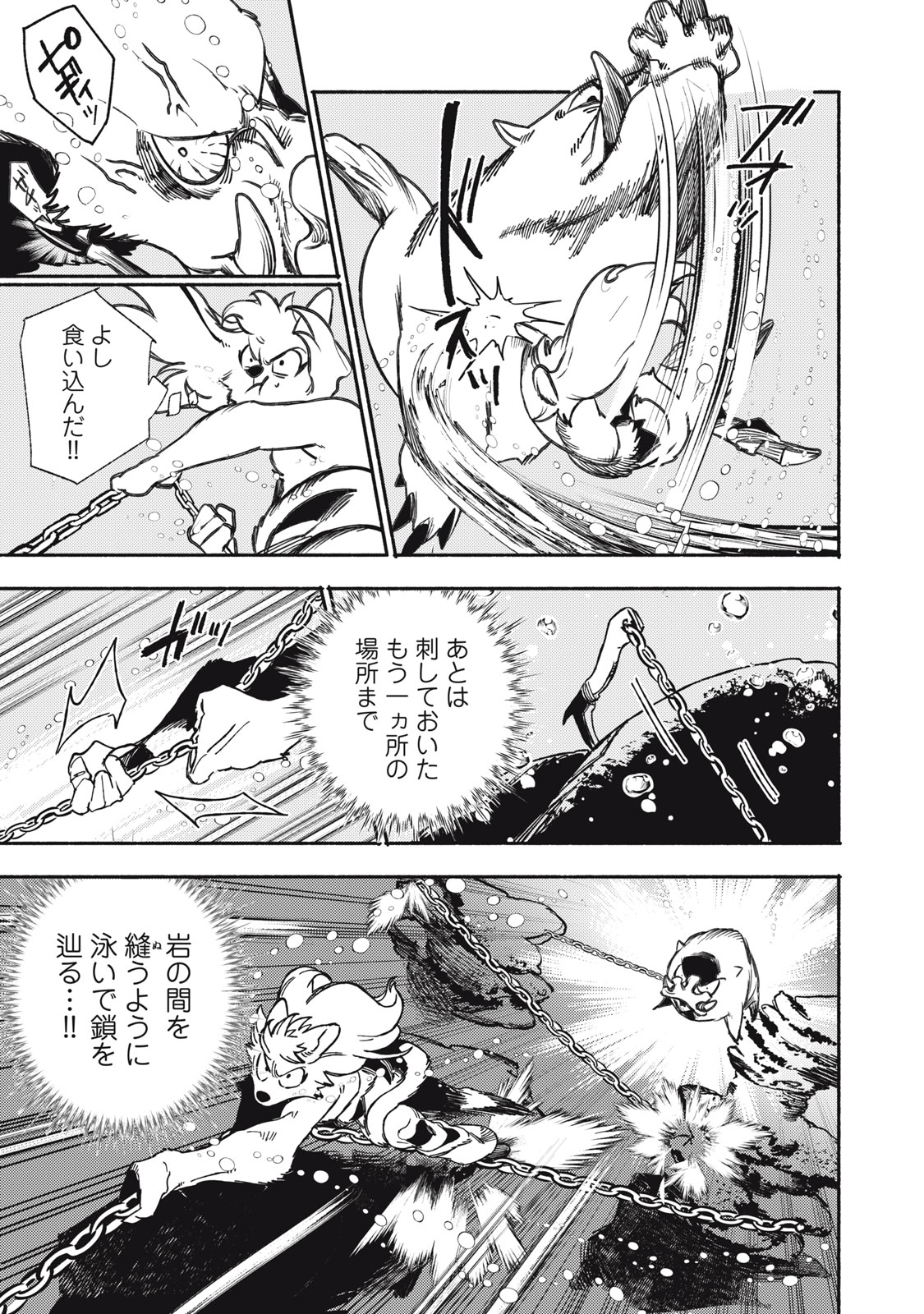 Si Land - Chapter 1 - Page 7