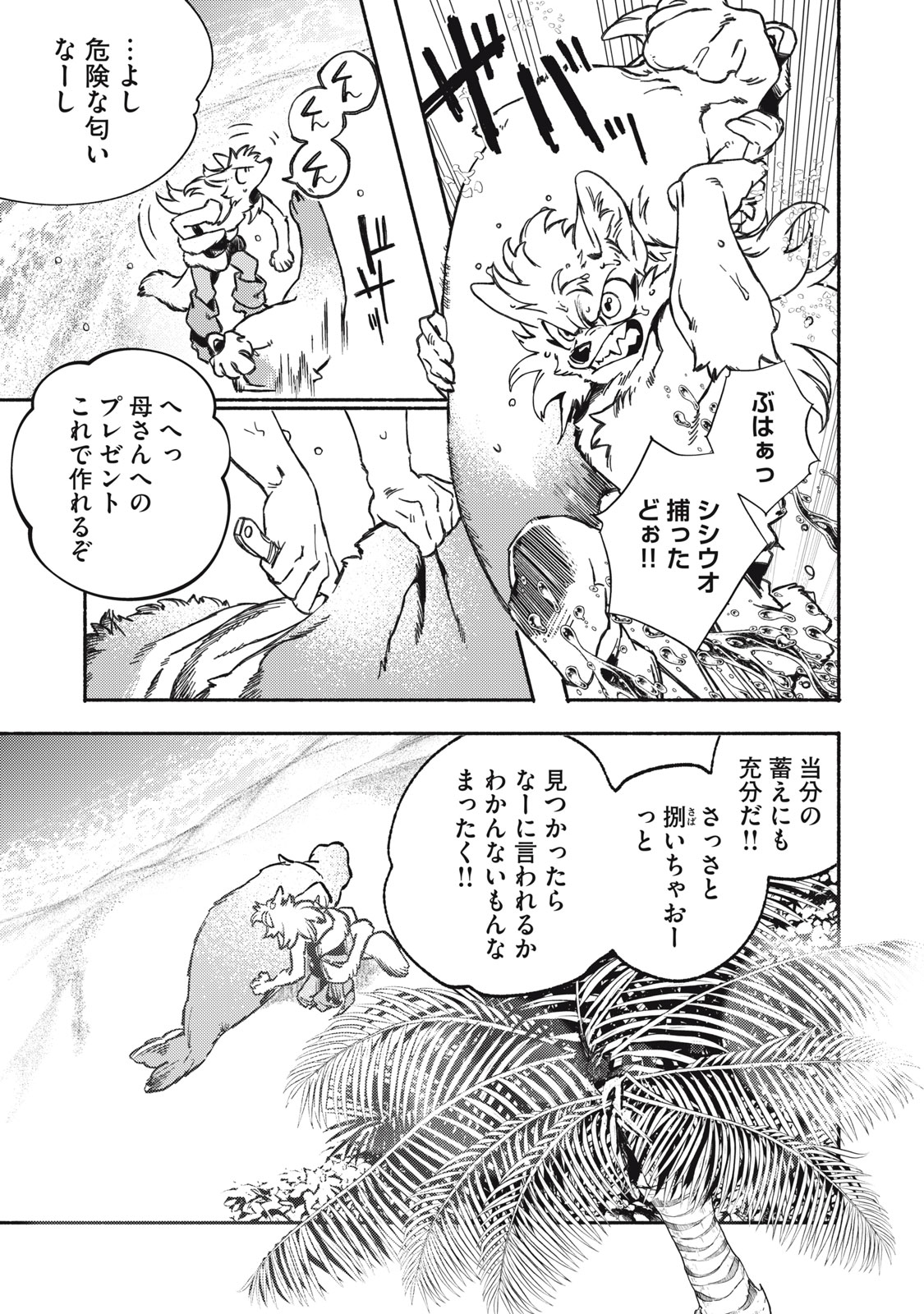 Si Land - Chapter 1 - Page 9