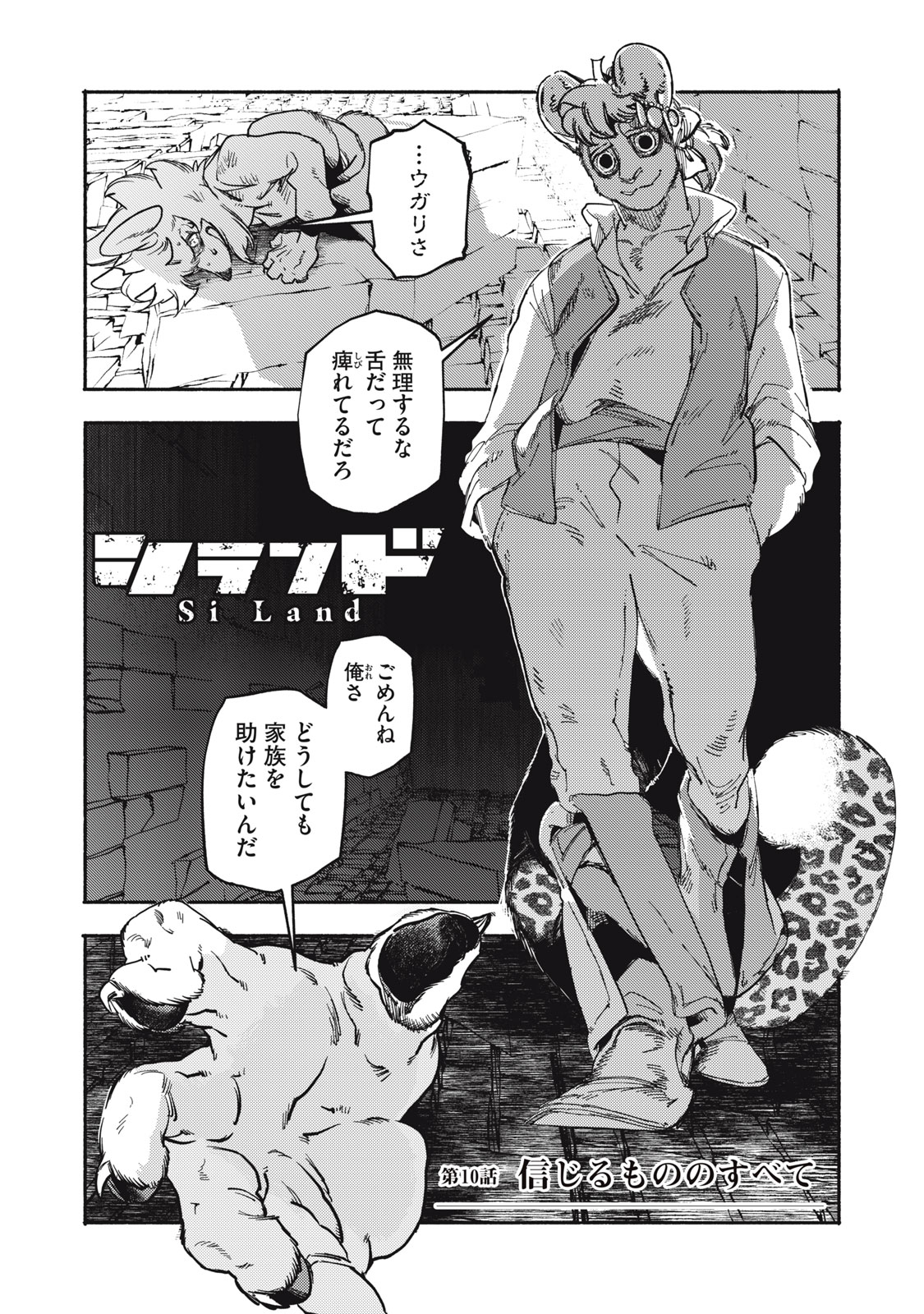 Si Land - Chapter 10.1 - Page 1