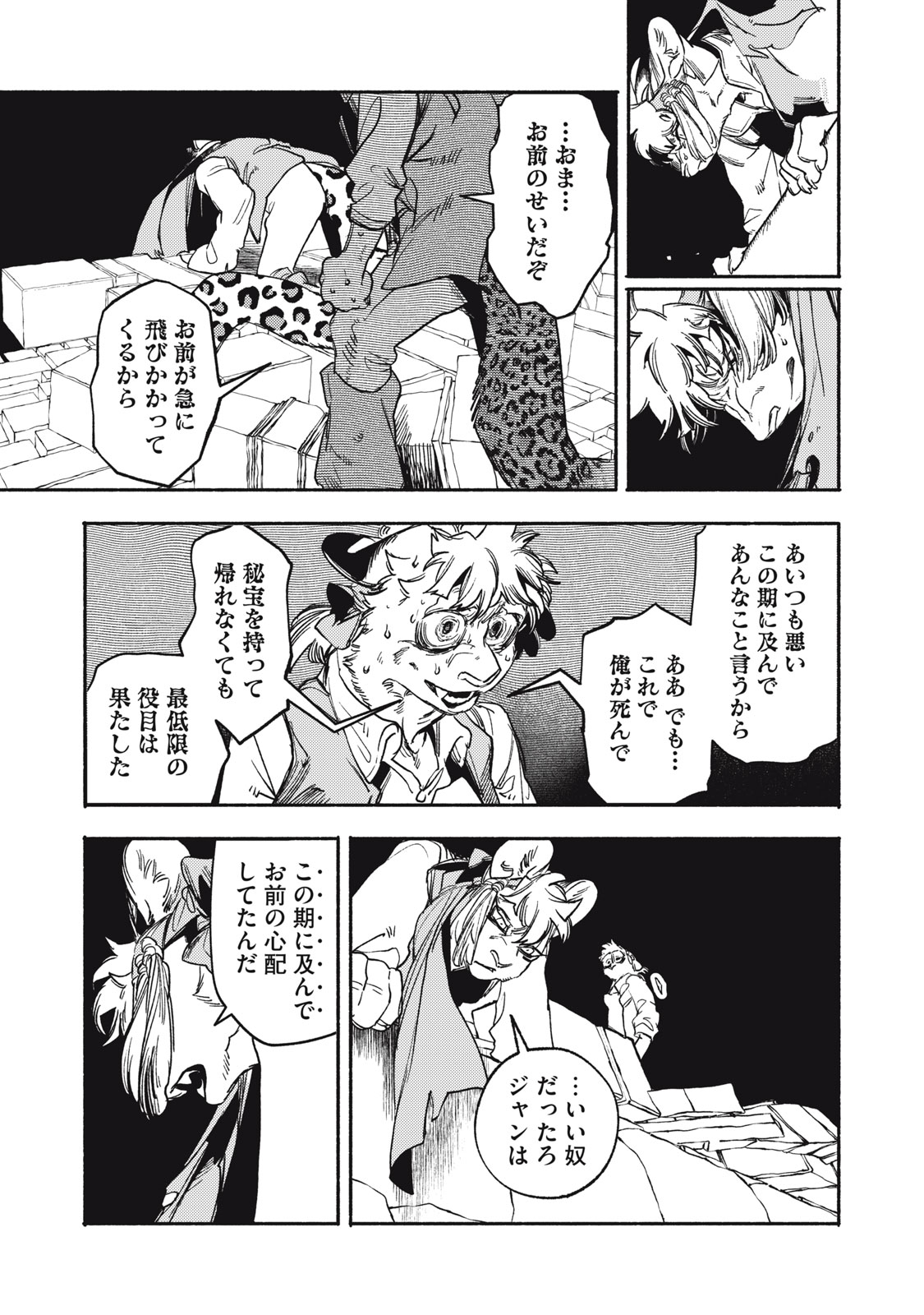 Si Land - Chapter 10.1 - Page 11