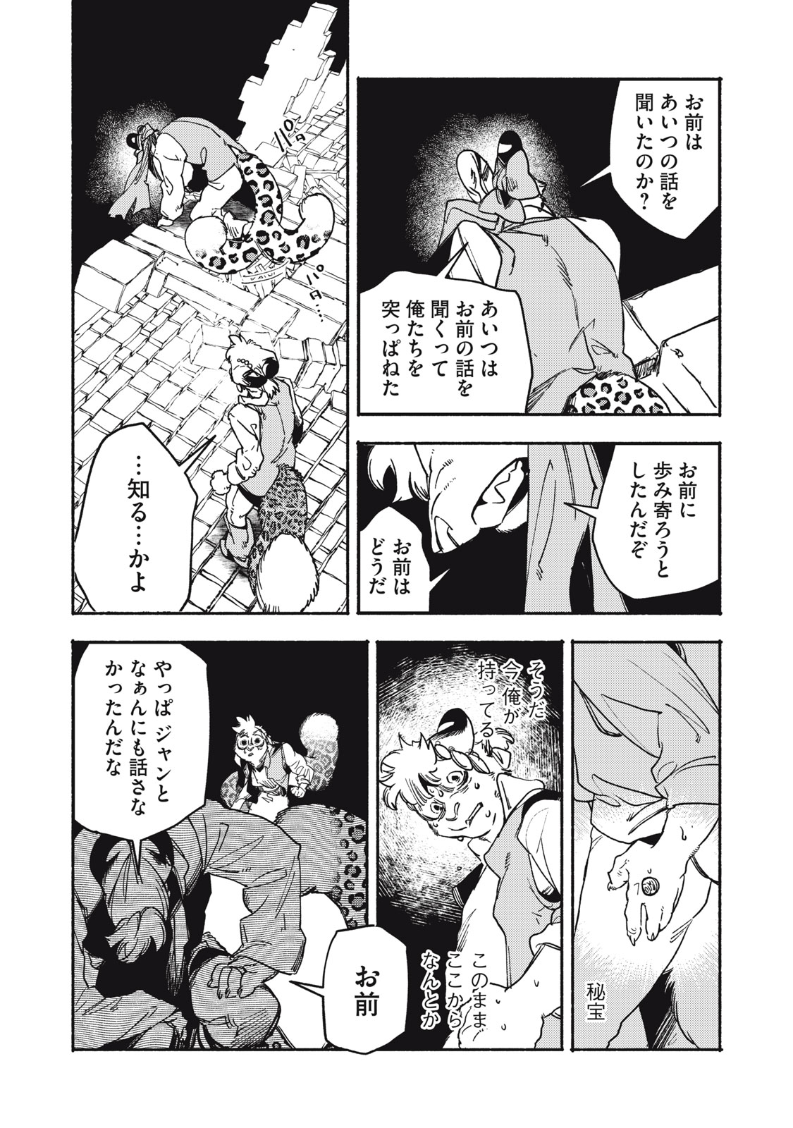Si Land - Chapter 10.1 - Page 12