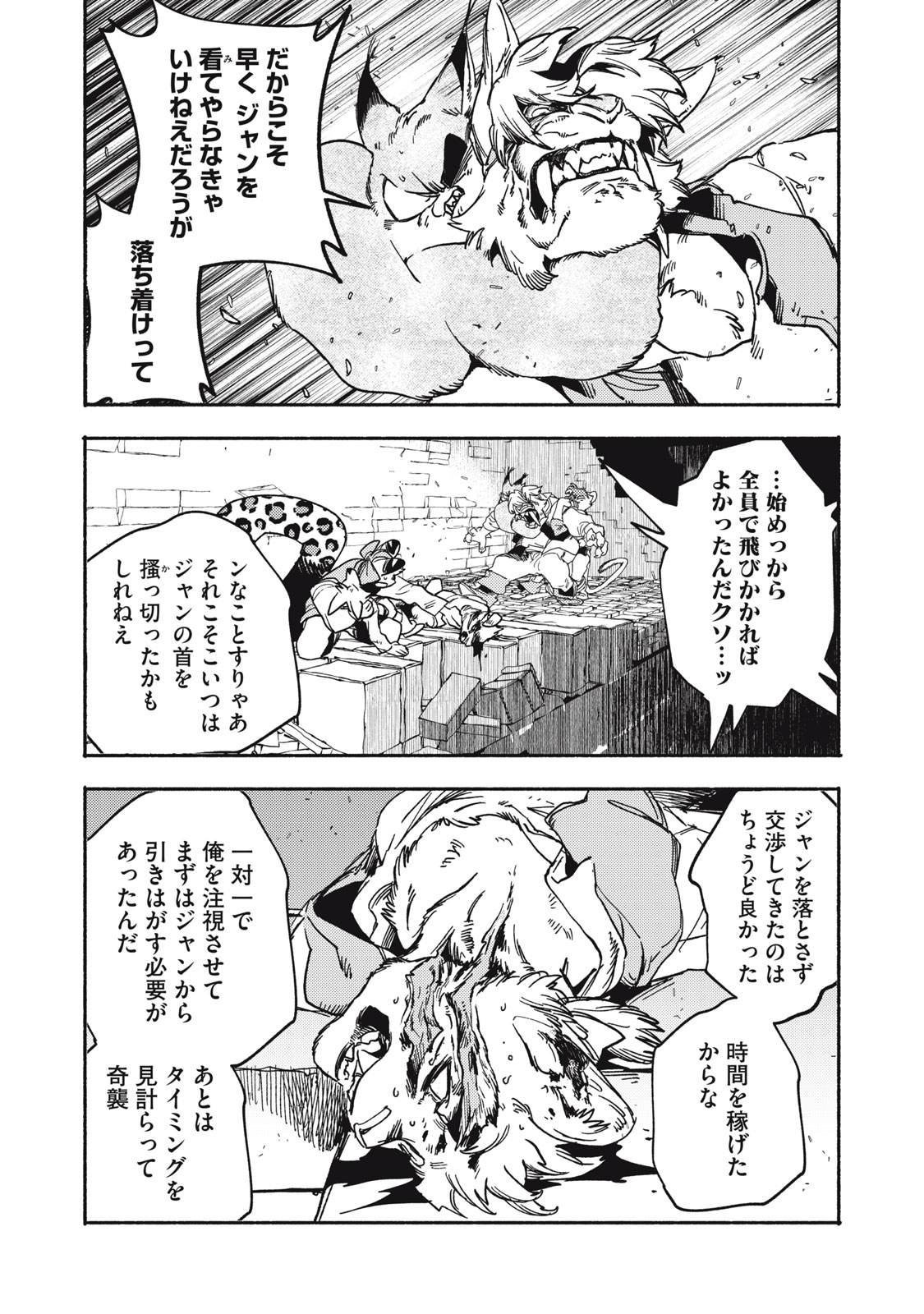 Si Land - Chapter 10.1 - Page 16
