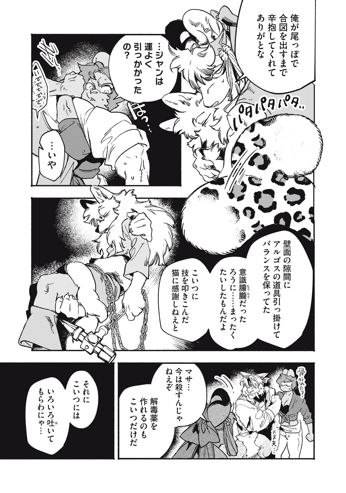 Si Land - Chapter 10.1 - Page 17