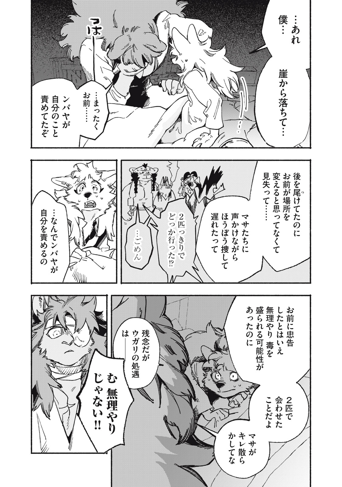 Si Land - Chapter 10.1 - Page 19