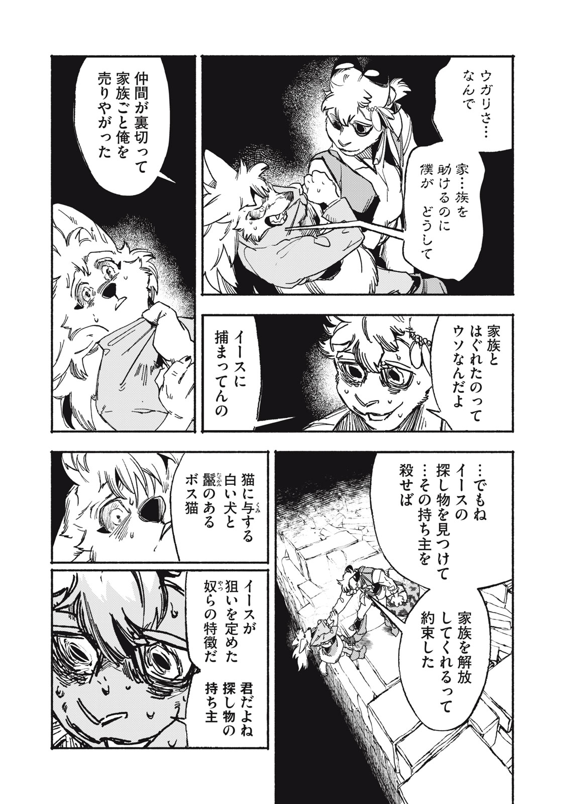 Si Land - Chapter 10.1 - Page 3