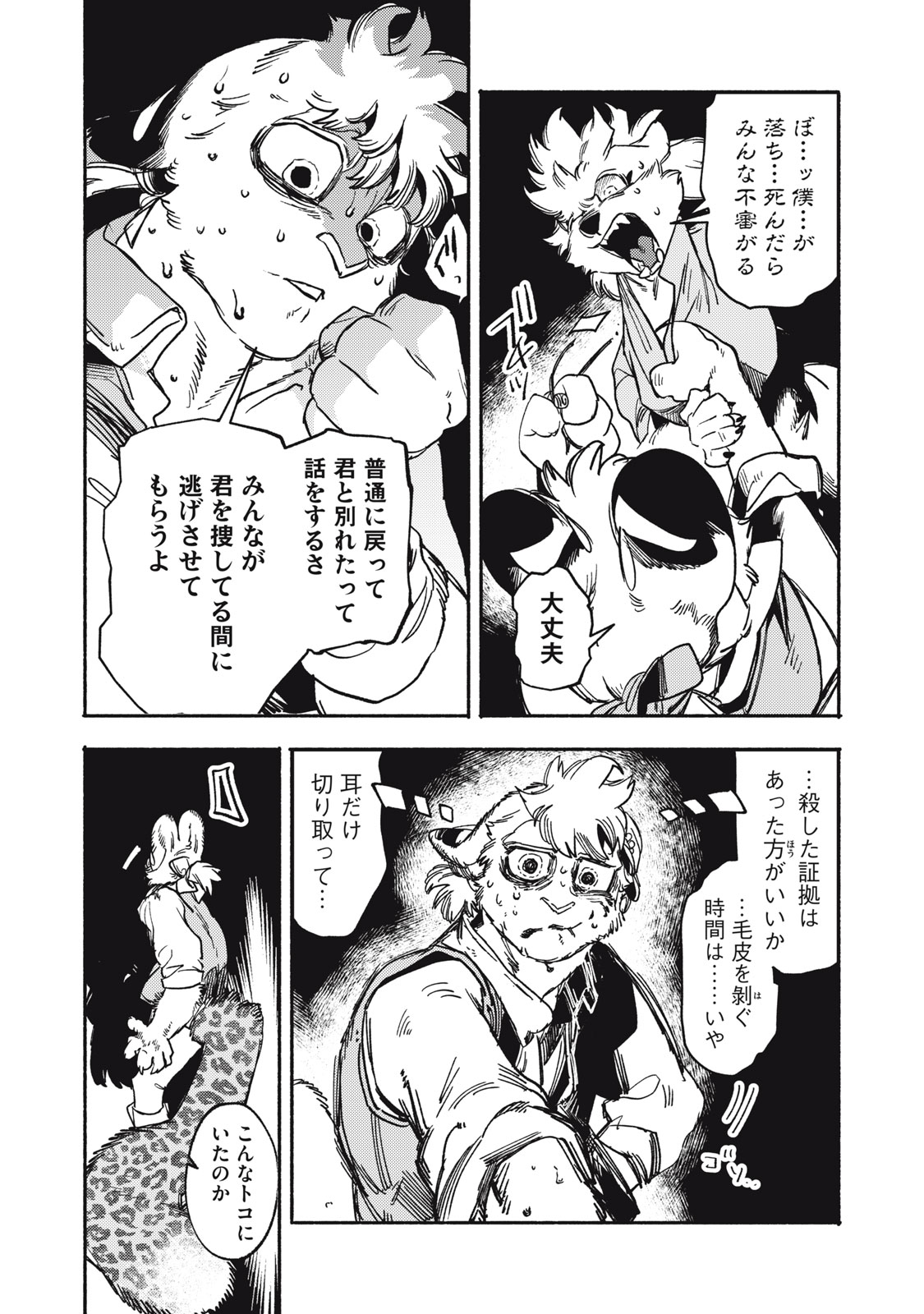 Si Land - Chapter 10.1 - Page 4
