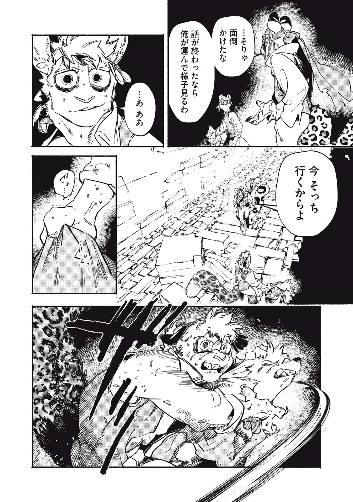 Si Land - Chapter 10.1 - Page 6