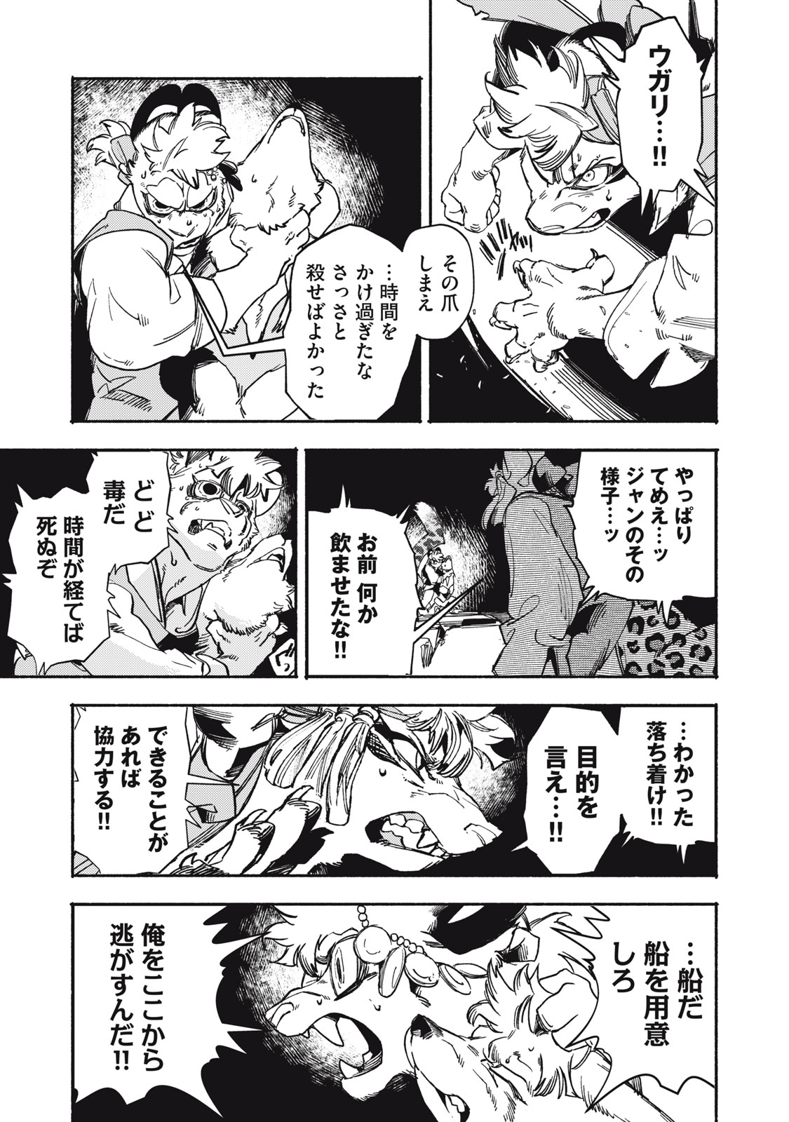 Si Land - Chapter 10.1 - Page 7