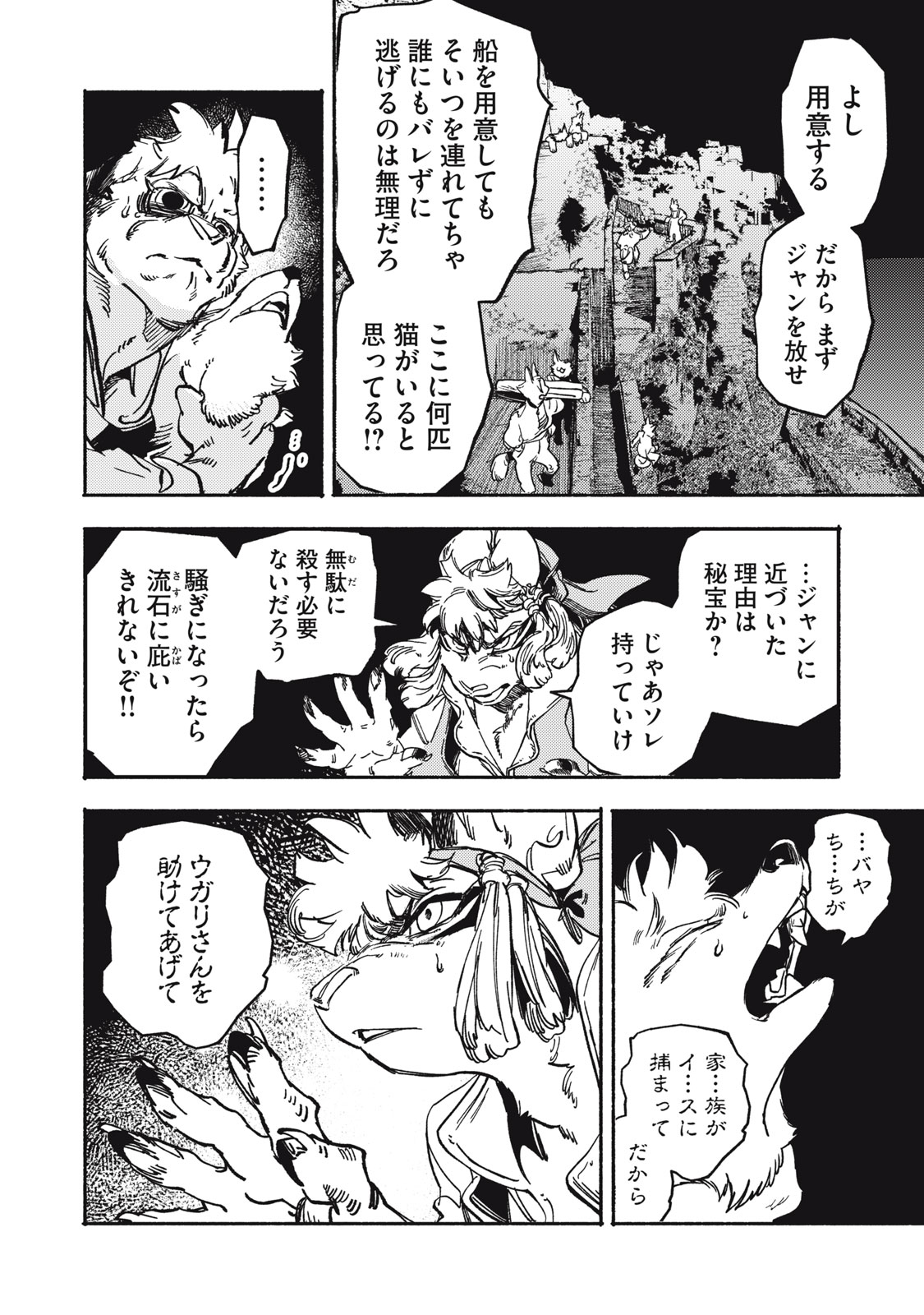 Si Land - Chapter 10.1 - Page 8