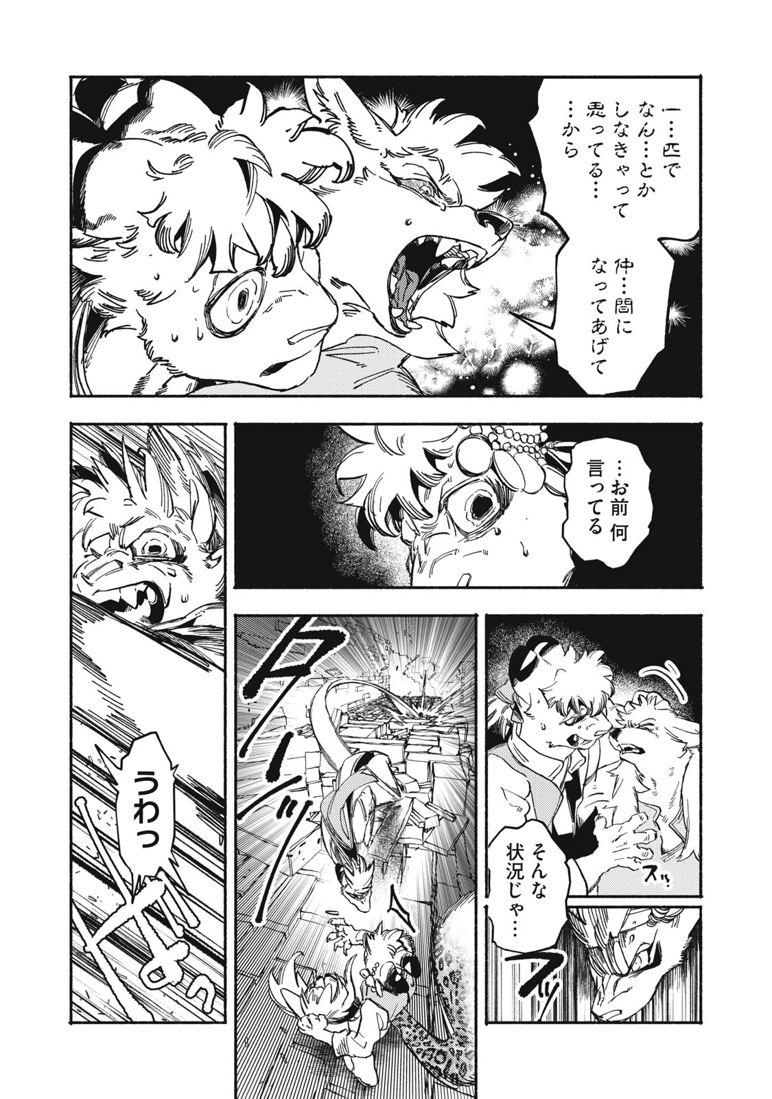 Si Land - Chapter 10.1 - Page 9