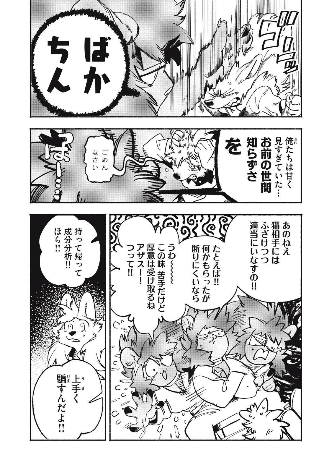 Si Land - Chapter 10.2 - Page 1