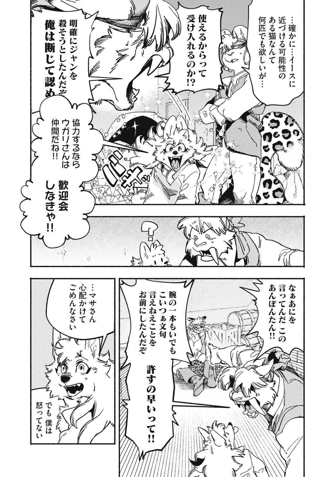 Si Land - Chapter 10.2 - Page 10