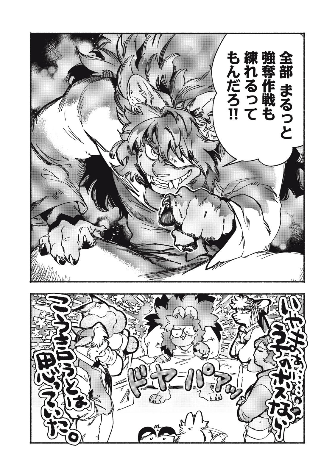 Si Land - Chapter 10.2 - Page 13