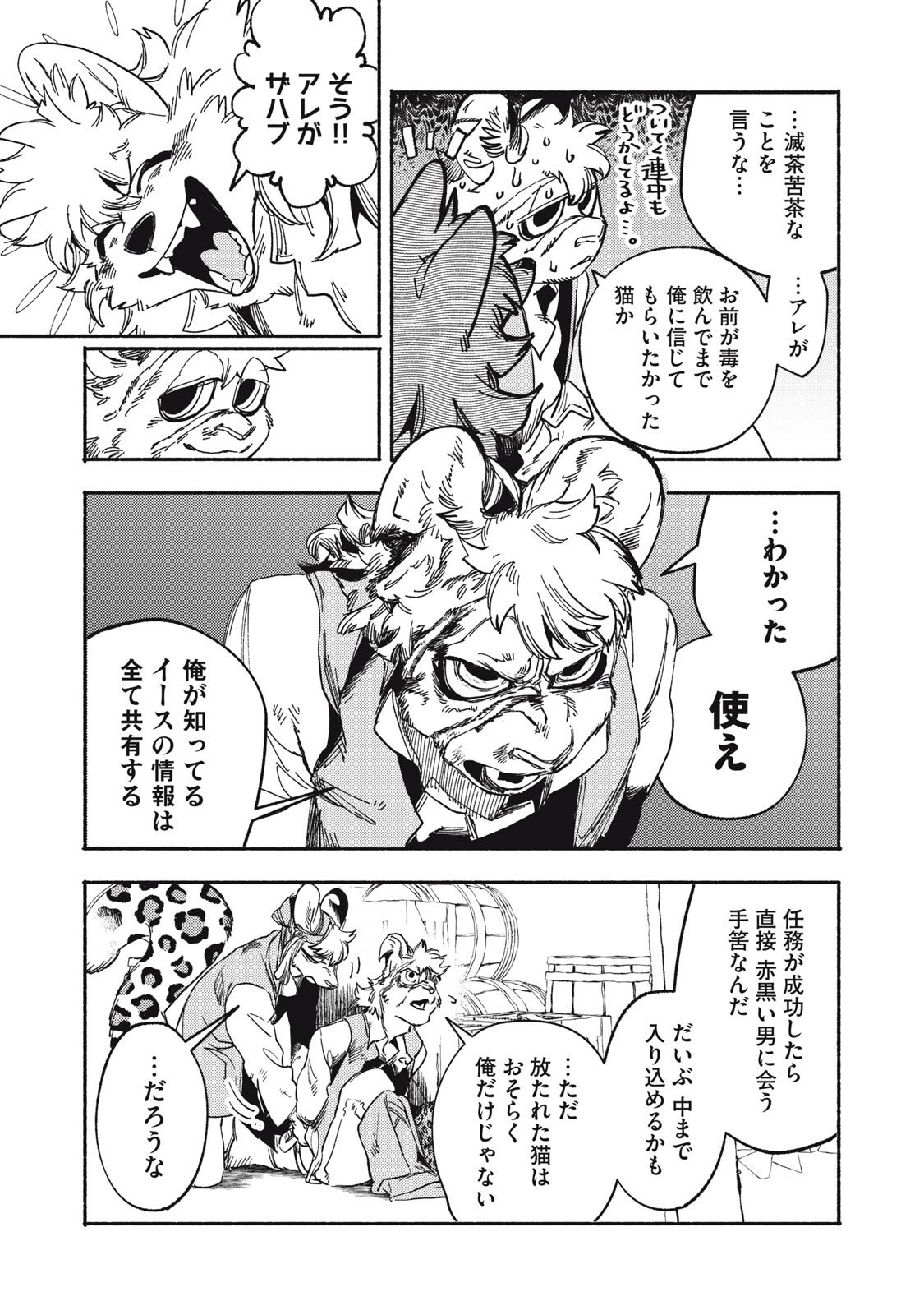 Si Land - Chapter 10.2 - Page 14