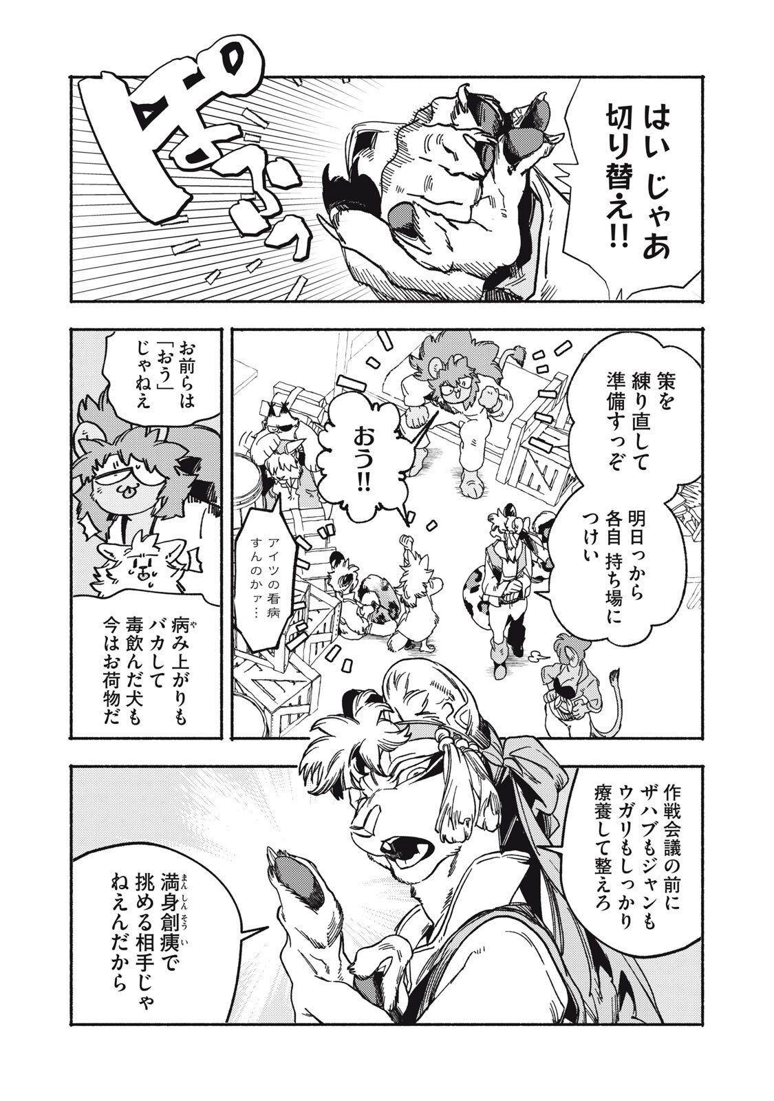 Si Land - Chapter 10.2 - Page 16