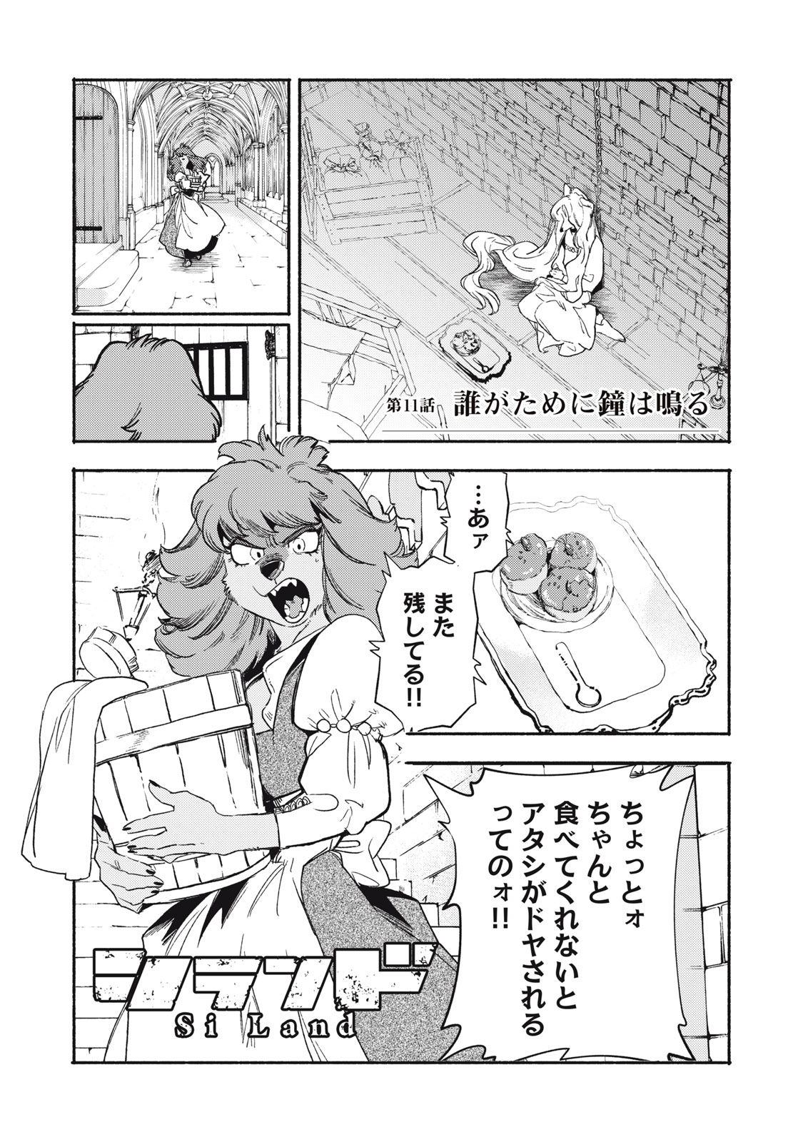 Si Land - Chapter 11.1 - Page 1