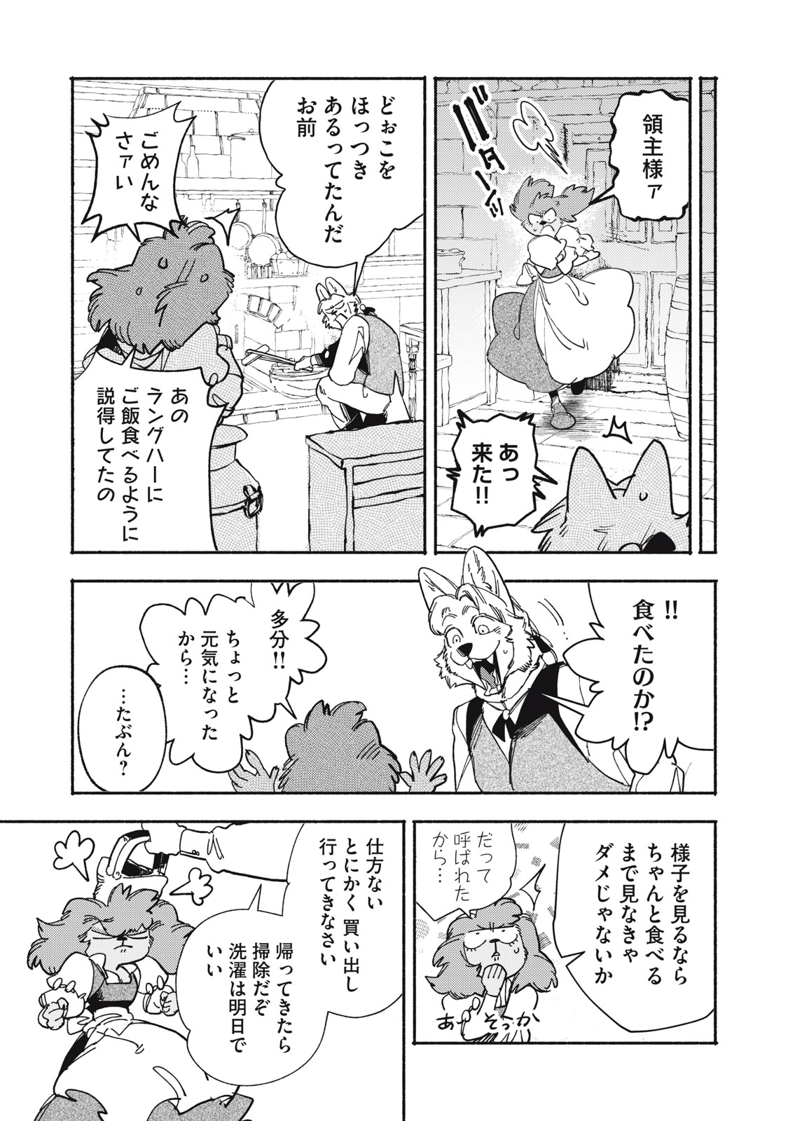 Si Land - Chapter 11.1 - Page 11