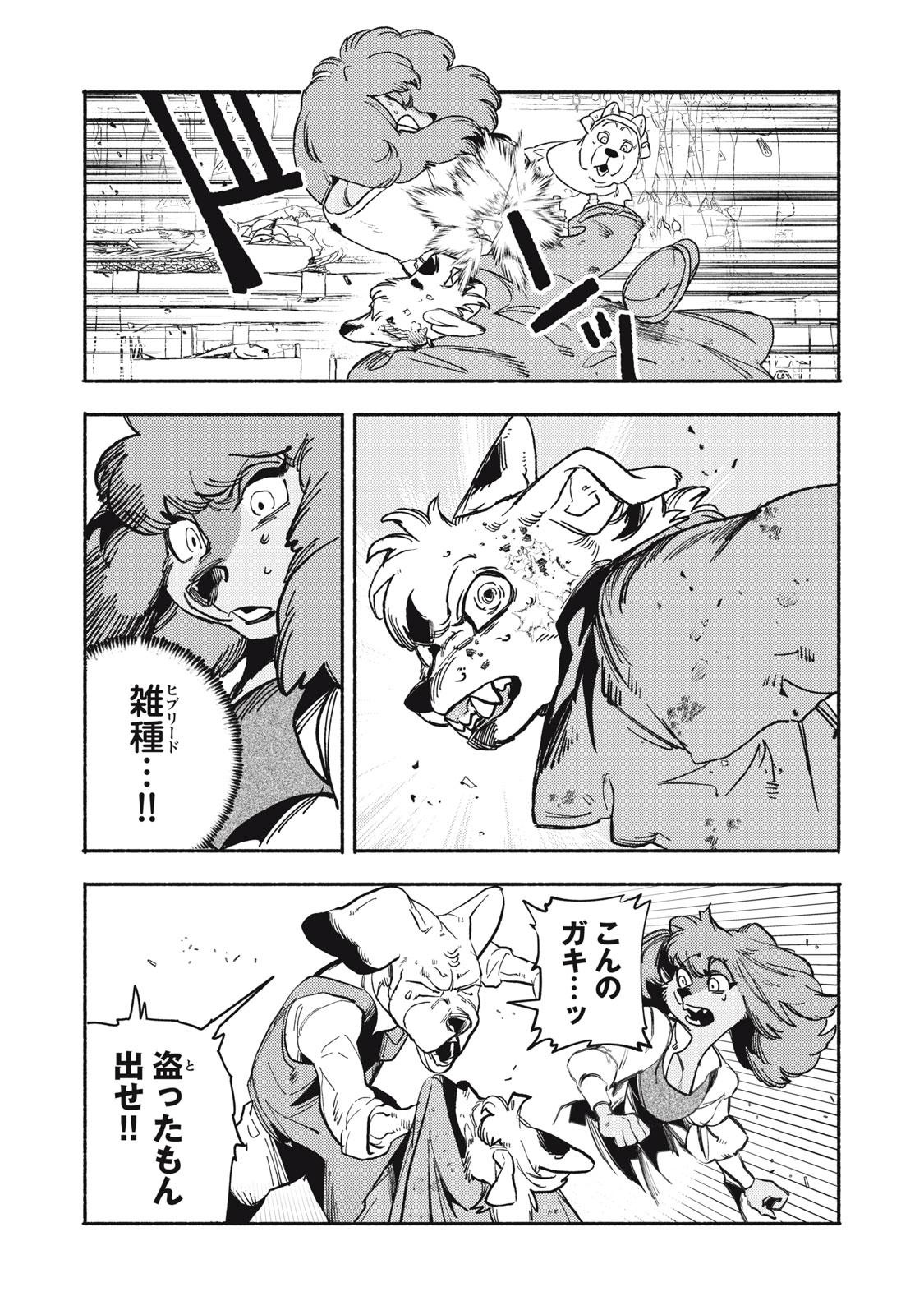 Si Land - Chapter 11.1 - Page 14