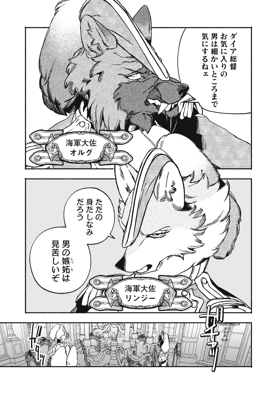 Si Land - Chapter 11.1 - Page 21
