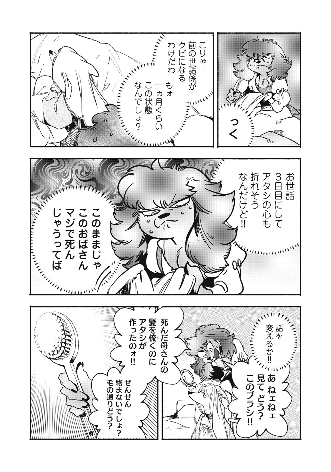 Si Land - Chapter 11.1 - Page 3