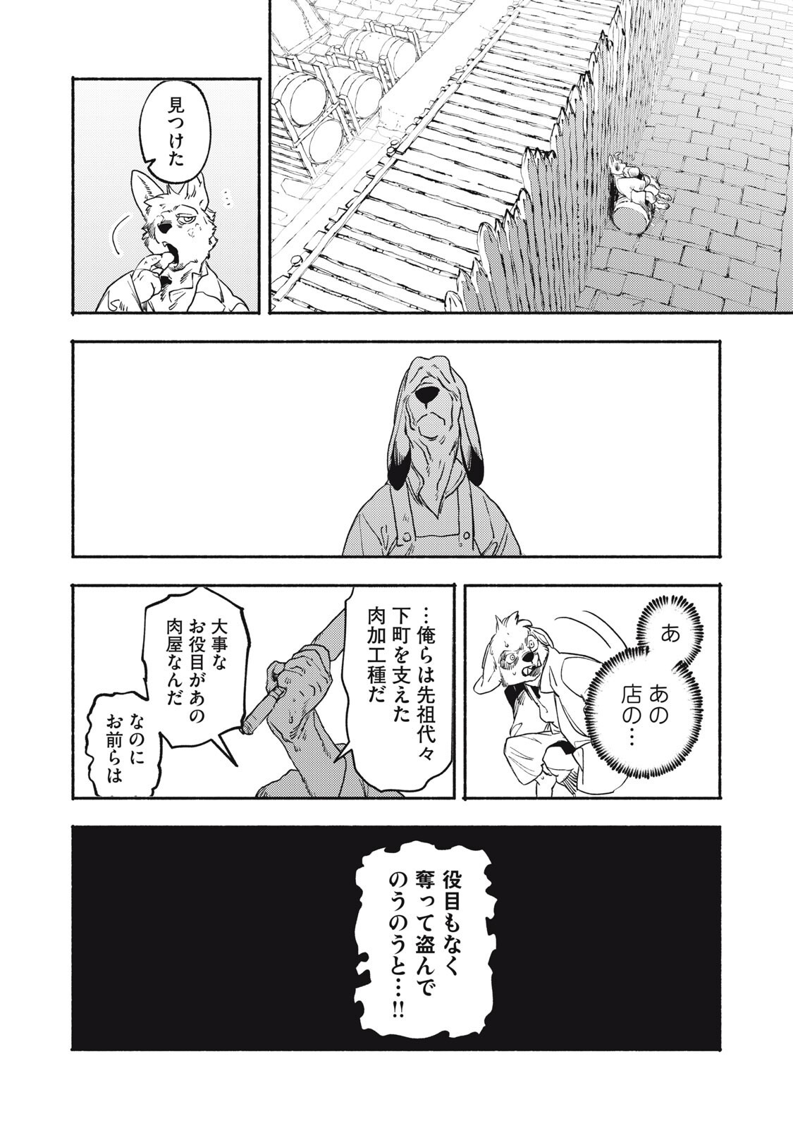 Si Land - Chapter 11.2 - Page 16