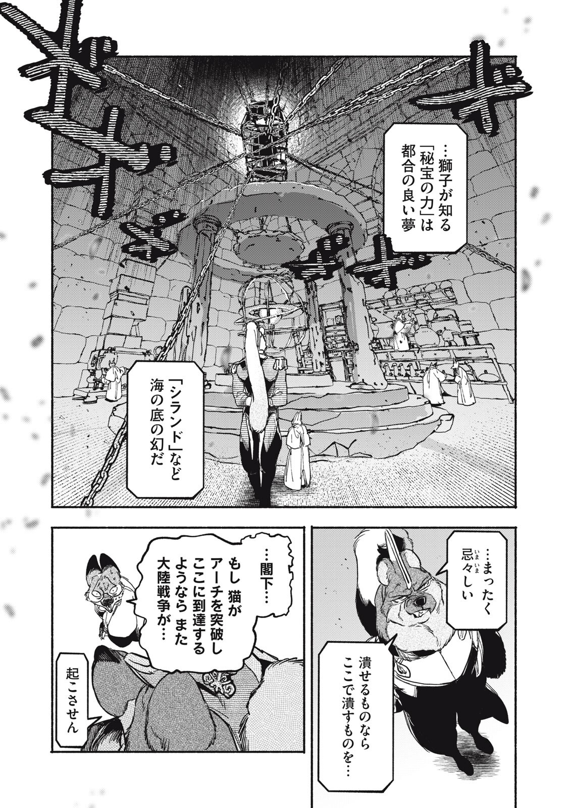 Si Land - Chapter 11.2 - Page 19
