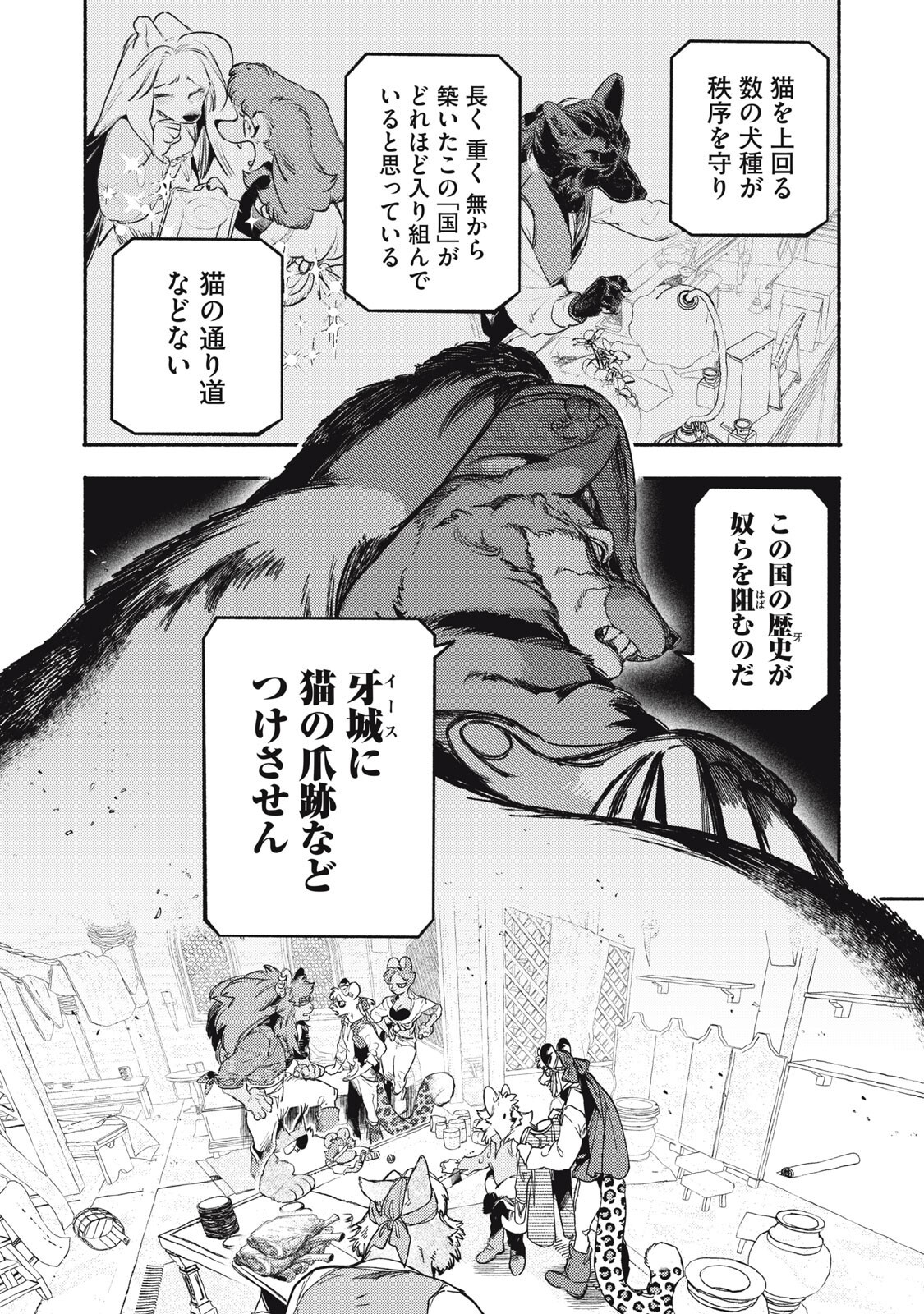 Si Land - Chapter 11.2 - Page 20