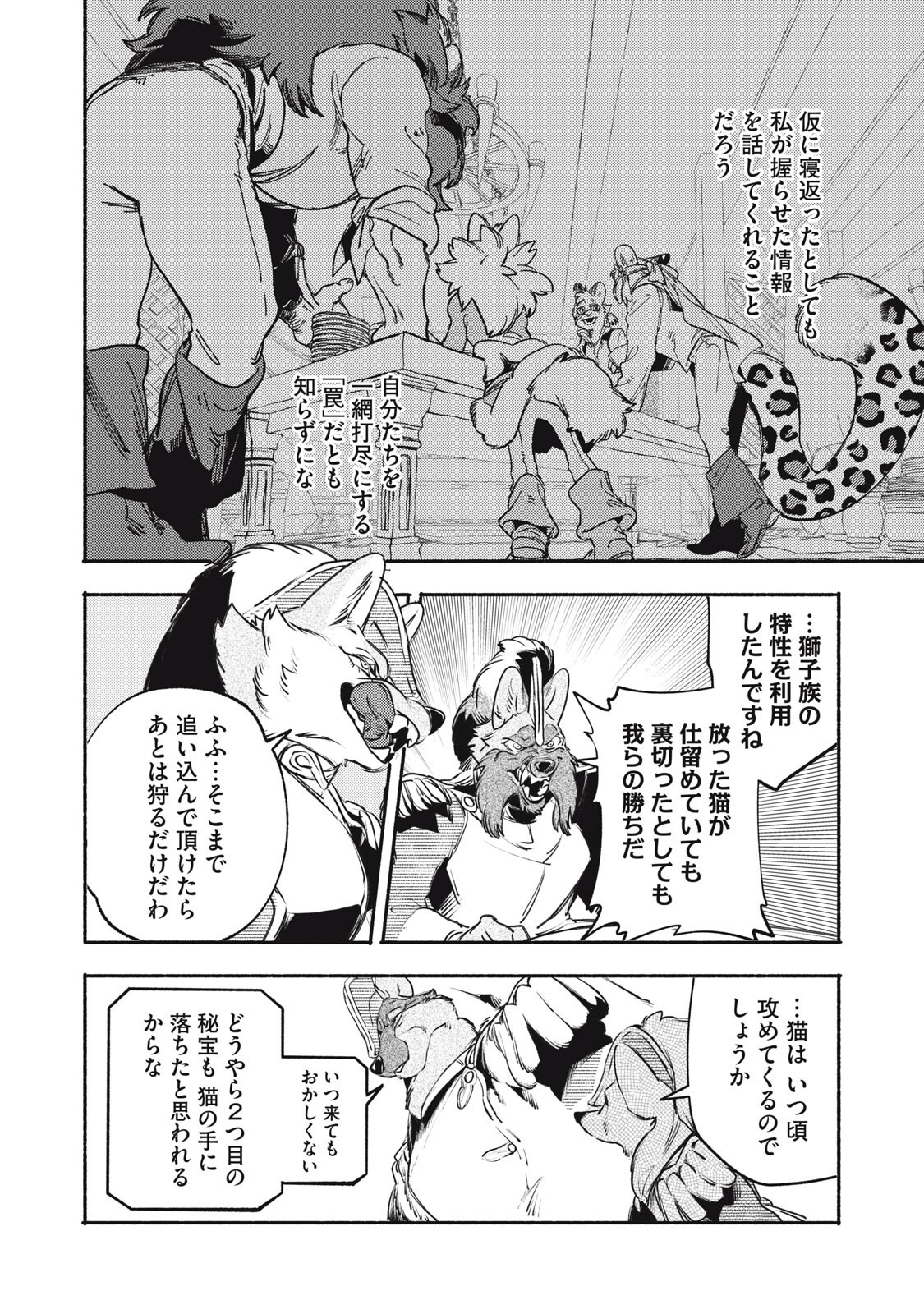 Si Land - Chapter 11.2 - Page 6