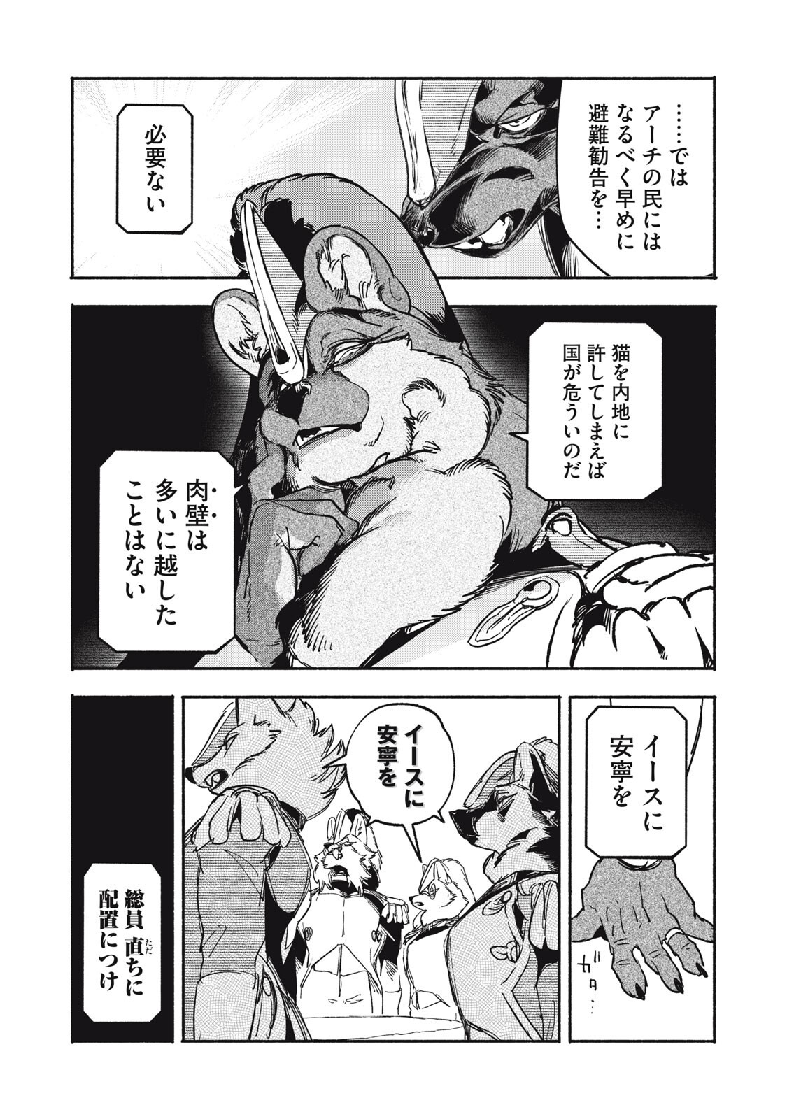Si Land - Chapter 11.2 - Page 7