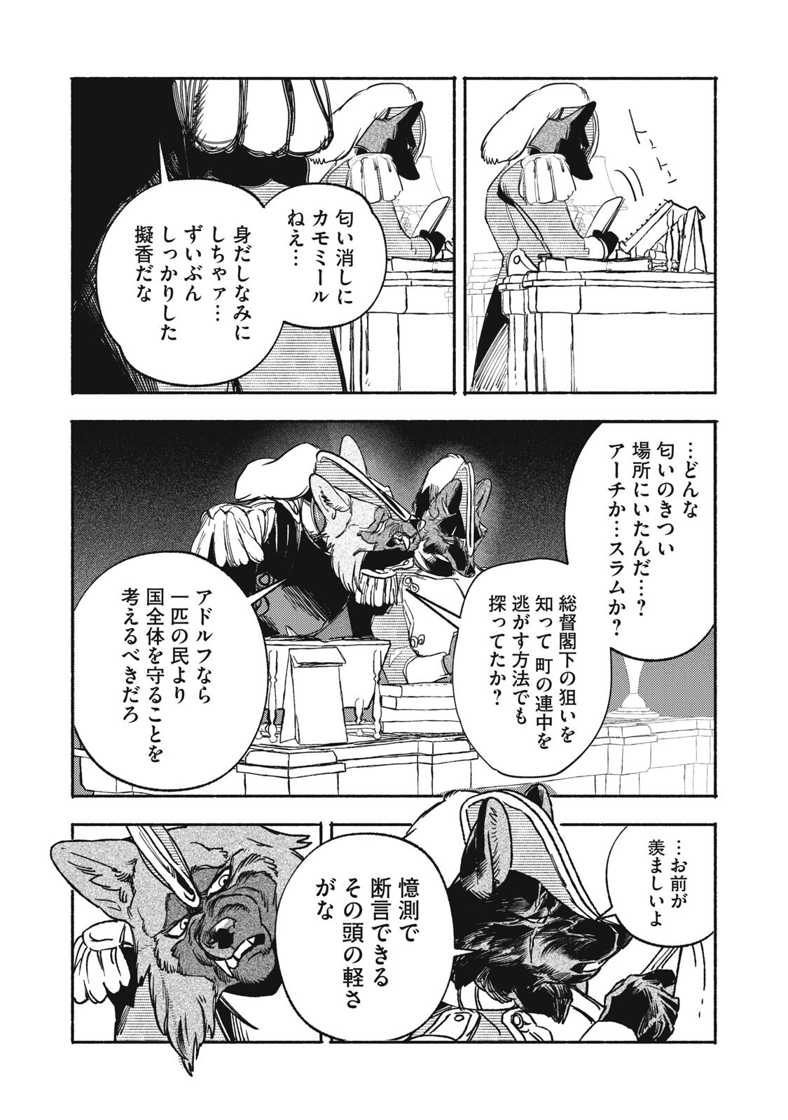 Si Land - Chapter 11.2 - Page 8