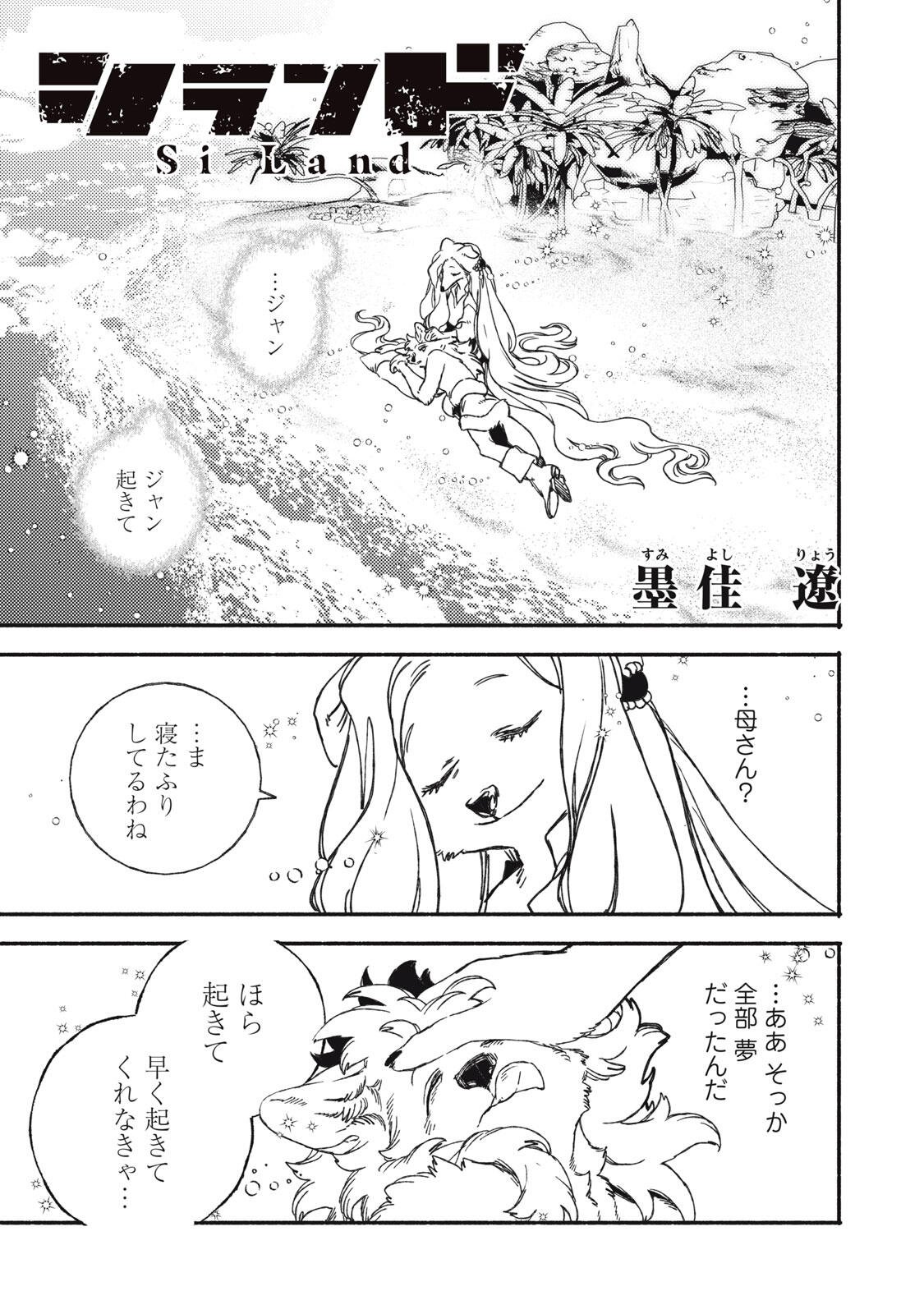 Si Land - Chapter 2.1 - Page 1