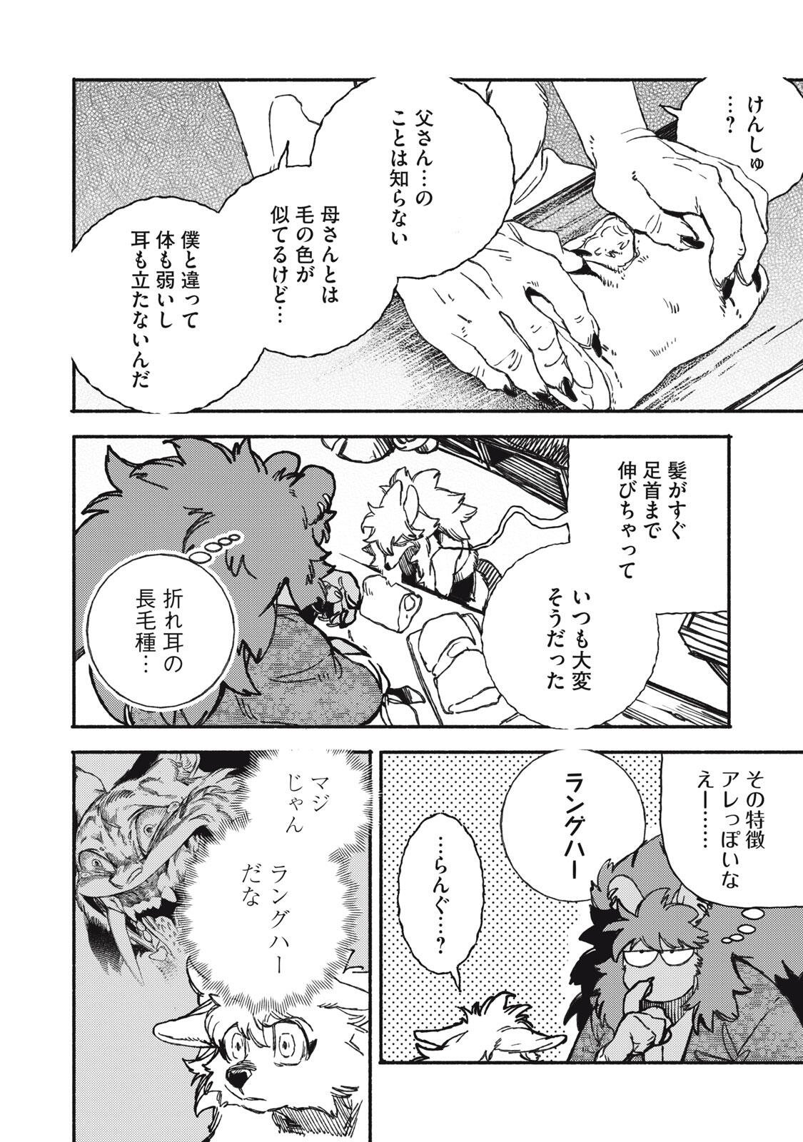 Si Land - Chapter 2.1 - Page 14