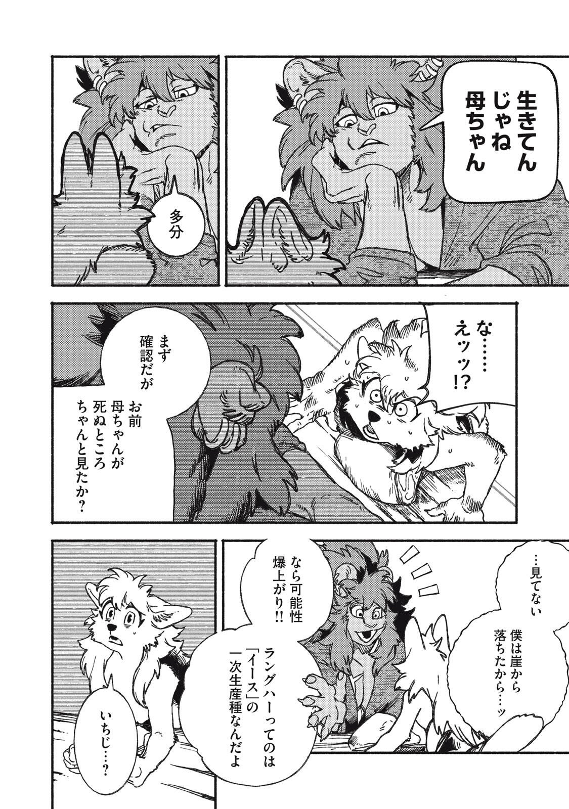 Si Land - Chapter 2.1 - Page 16