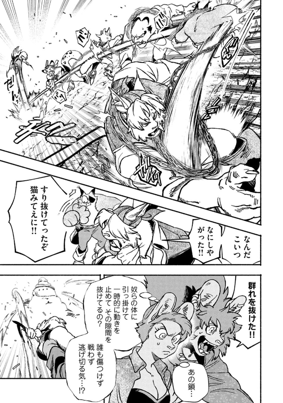 Si Land - Chapter 3 - Page 15