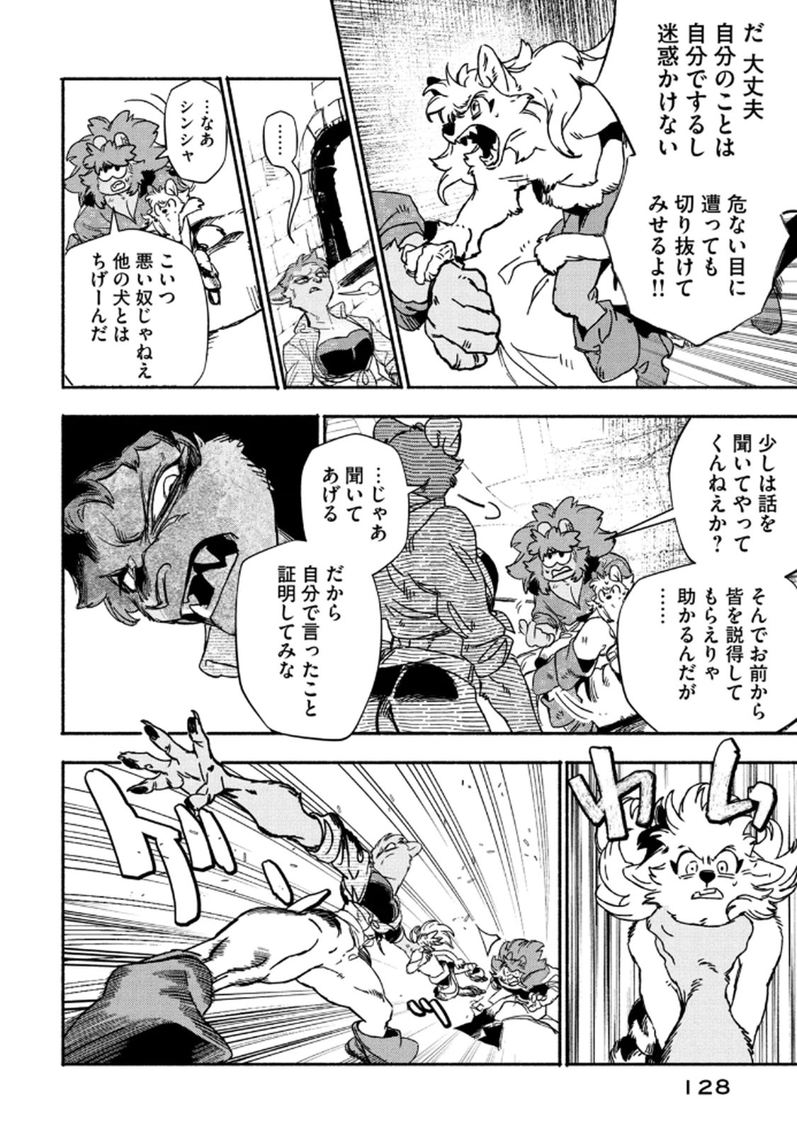 Si Land - Chapter 3 - Page 8