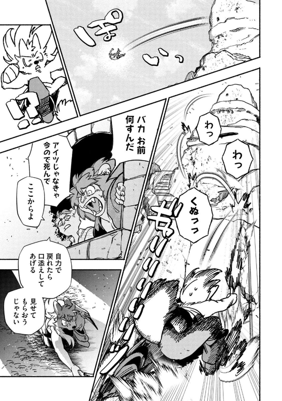 Si Land - Chapter 3 - Page 9